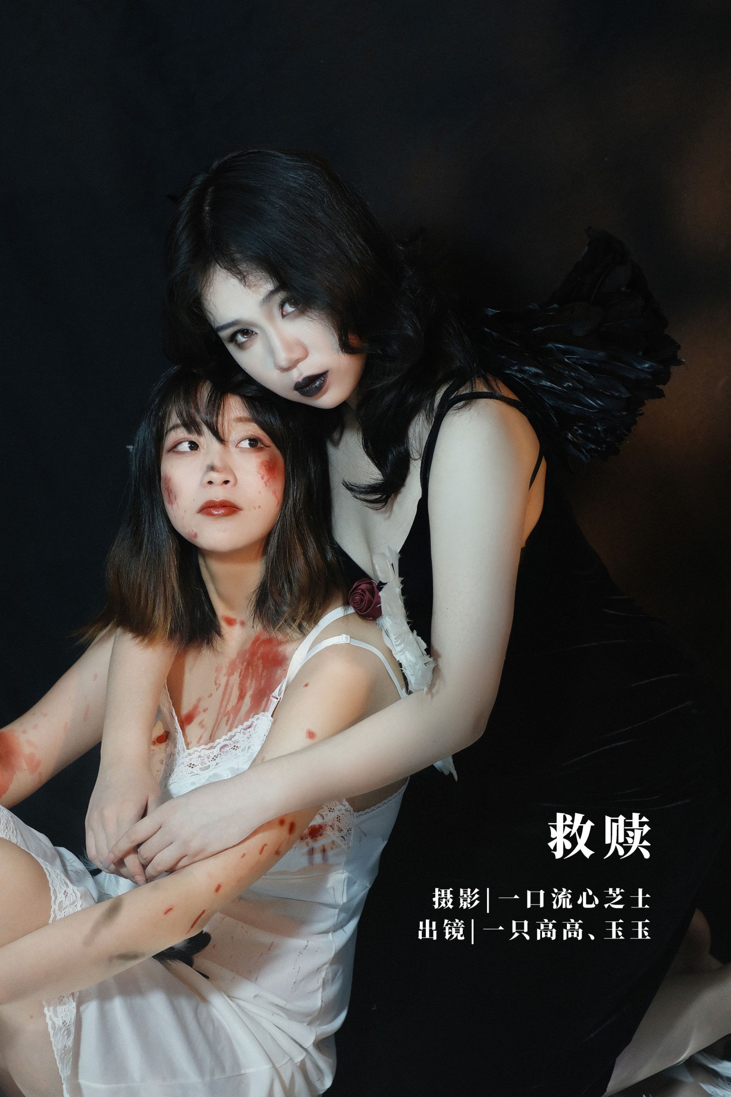 一只高高 玉玉 – 《救赎》[21P]