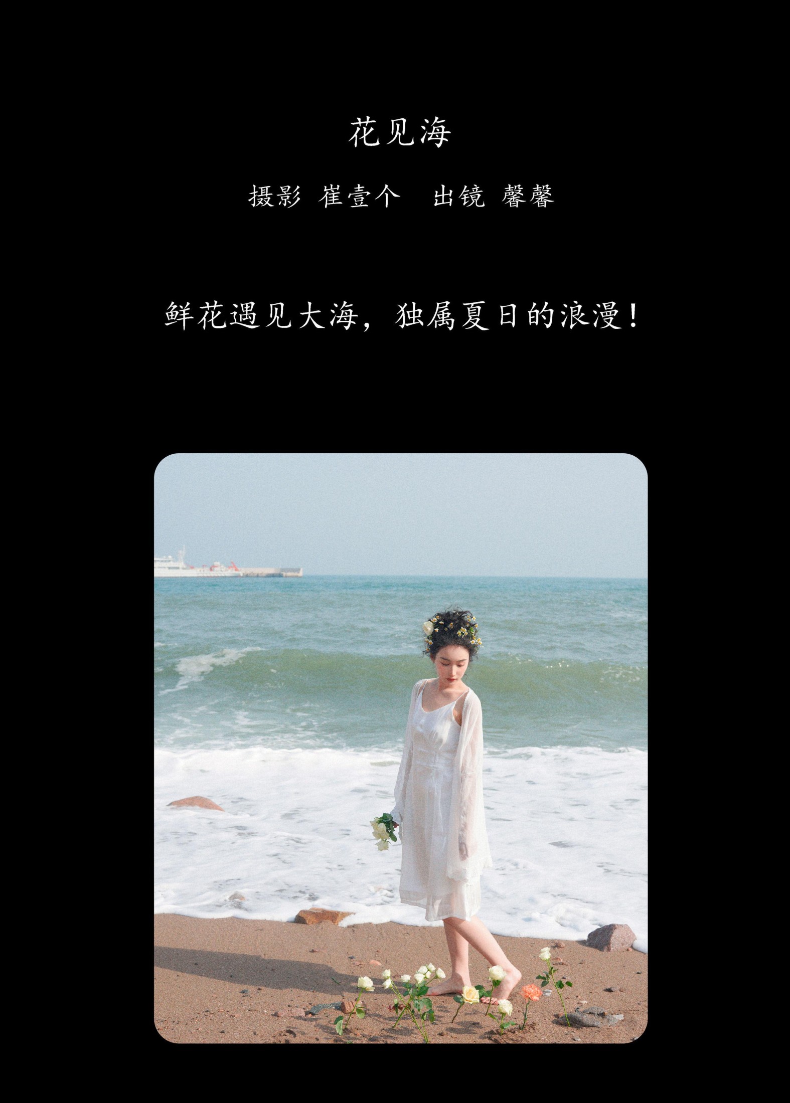 馨馨 – 《花见海》[20P]
