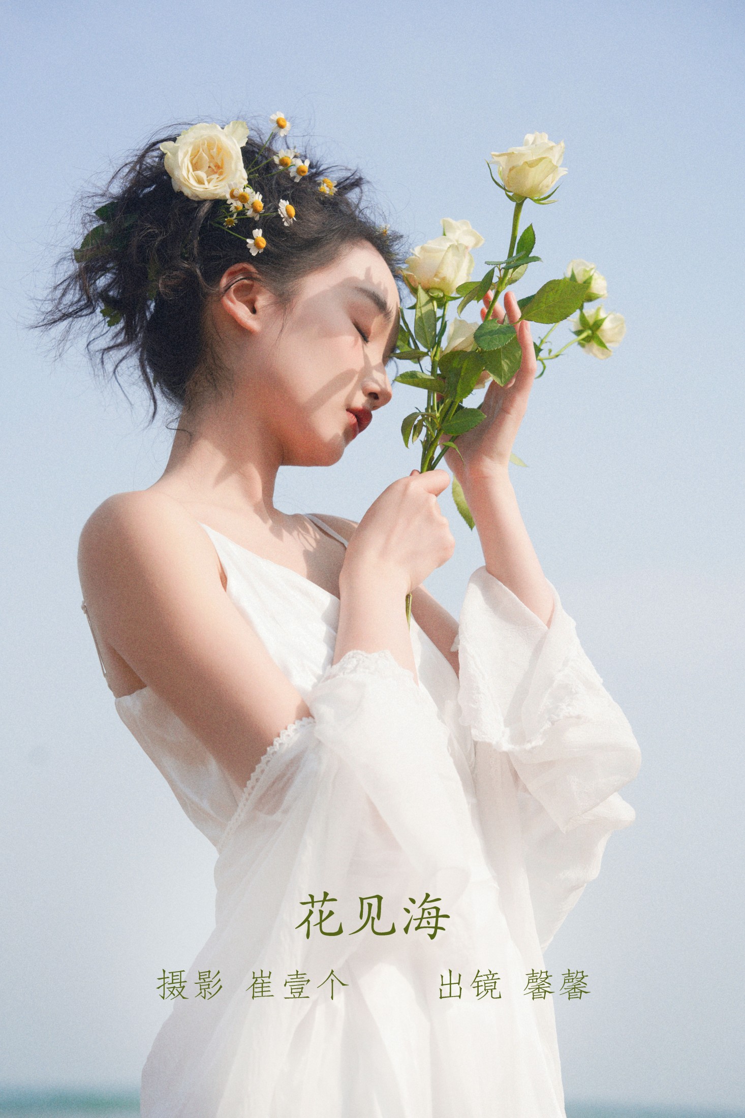 馨馨 – 《花见海》[20P]