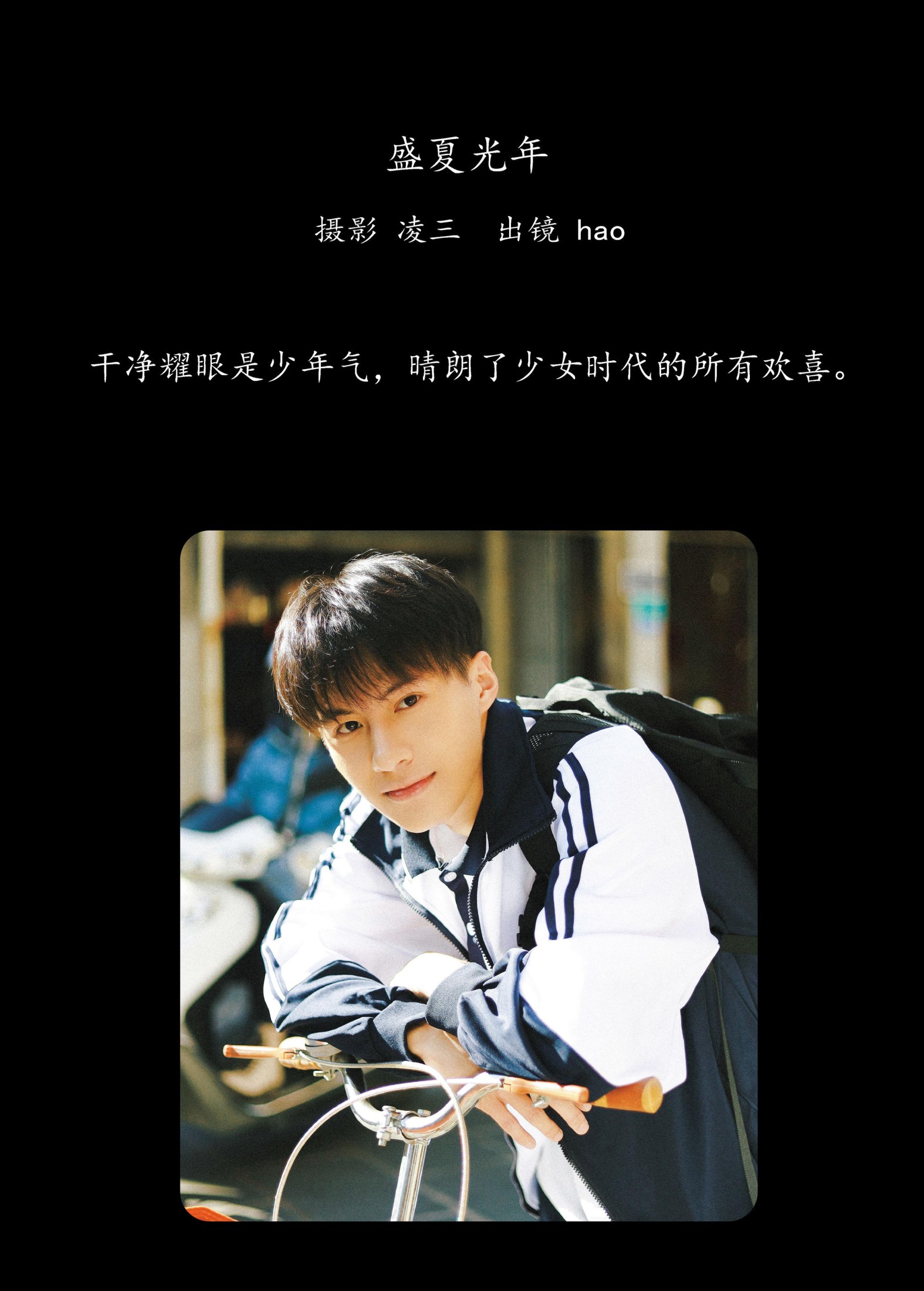 hao – 《盛夏光年》[22P]