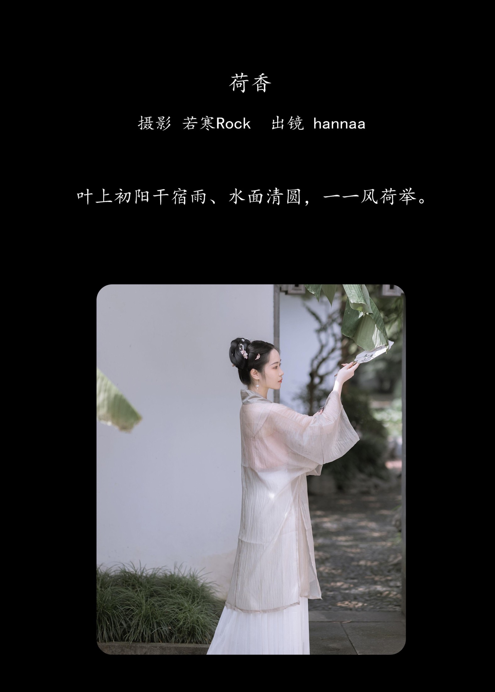 hannaa – 《荷香》[29P]