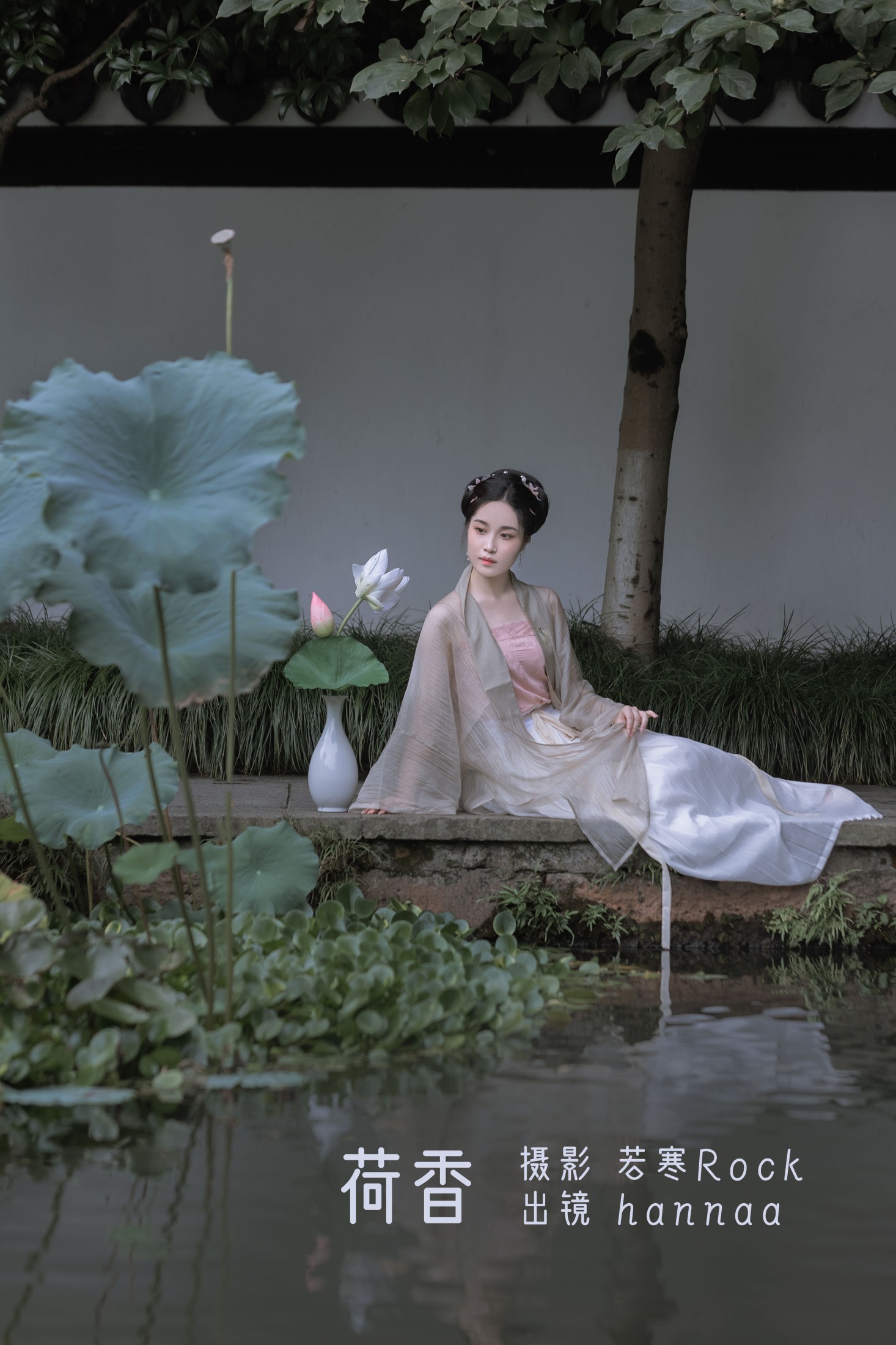 hannaa – 《荷香》[29P]