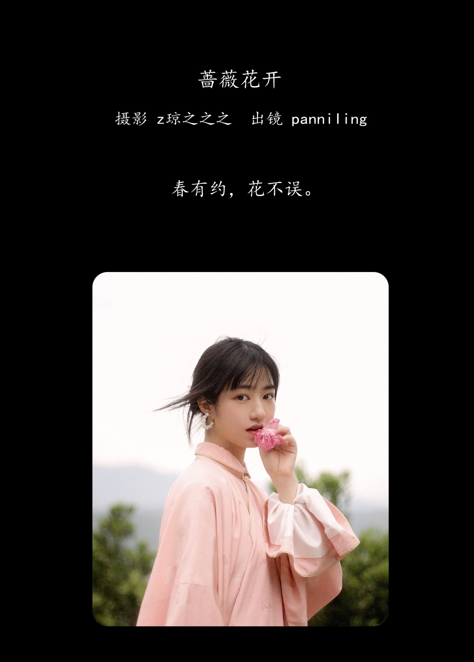 panniling – 《蔷薇花开》[30P]