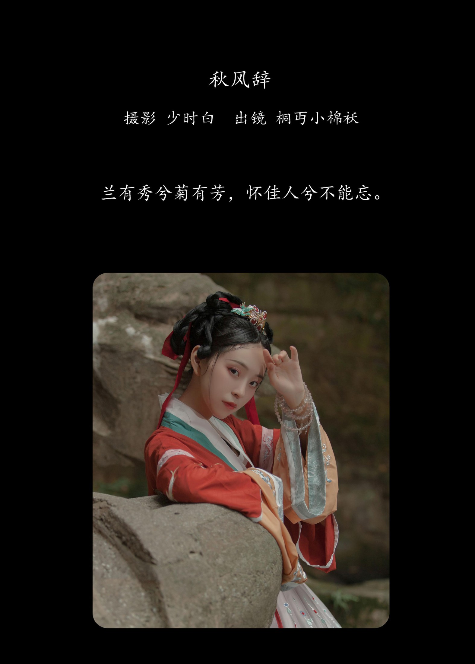 桐丏小棉袄 – 《秋风辞》[31P]