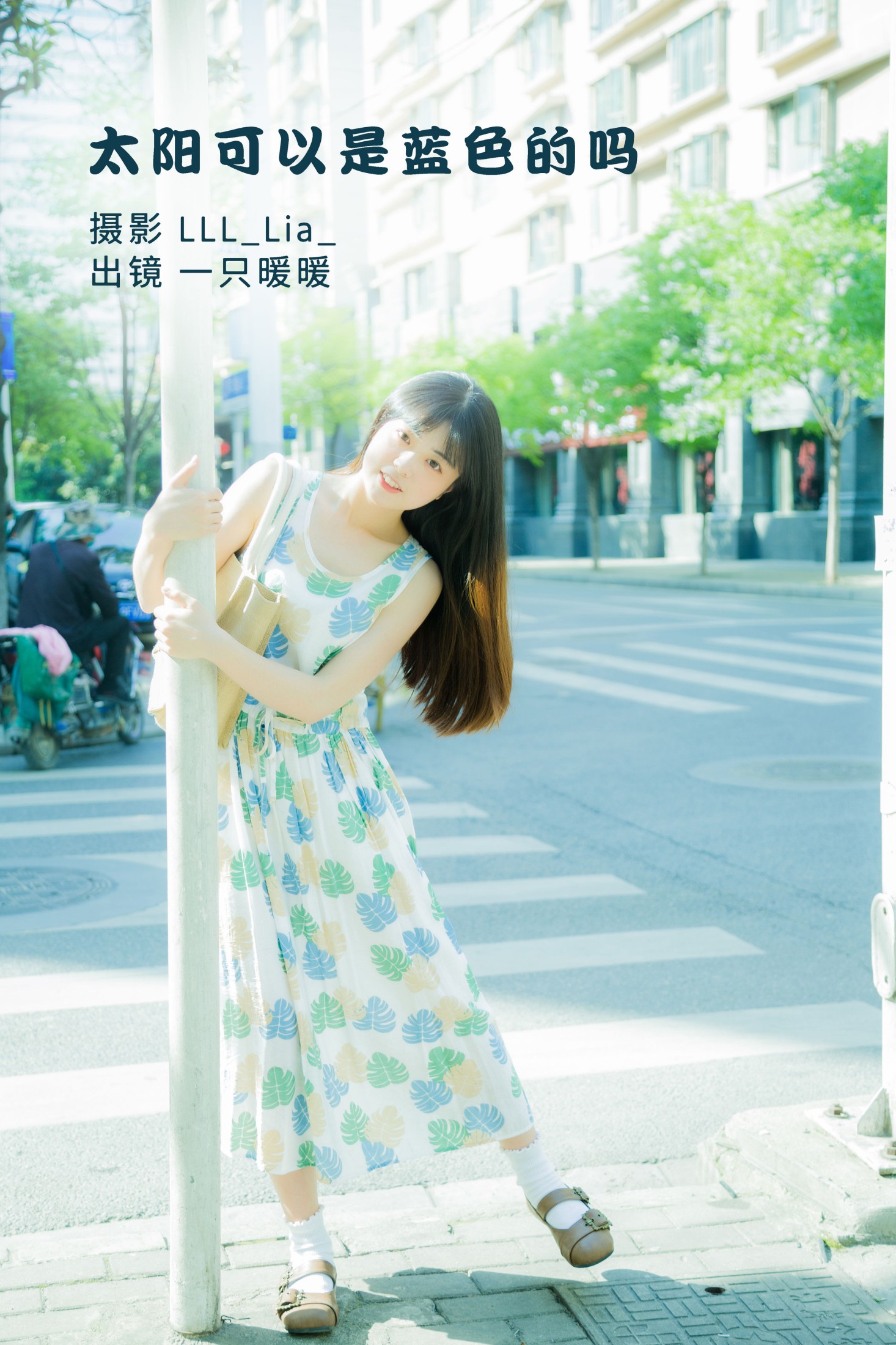 一只暖暖 – 《太阳可以是蓝色的吗》[27P]