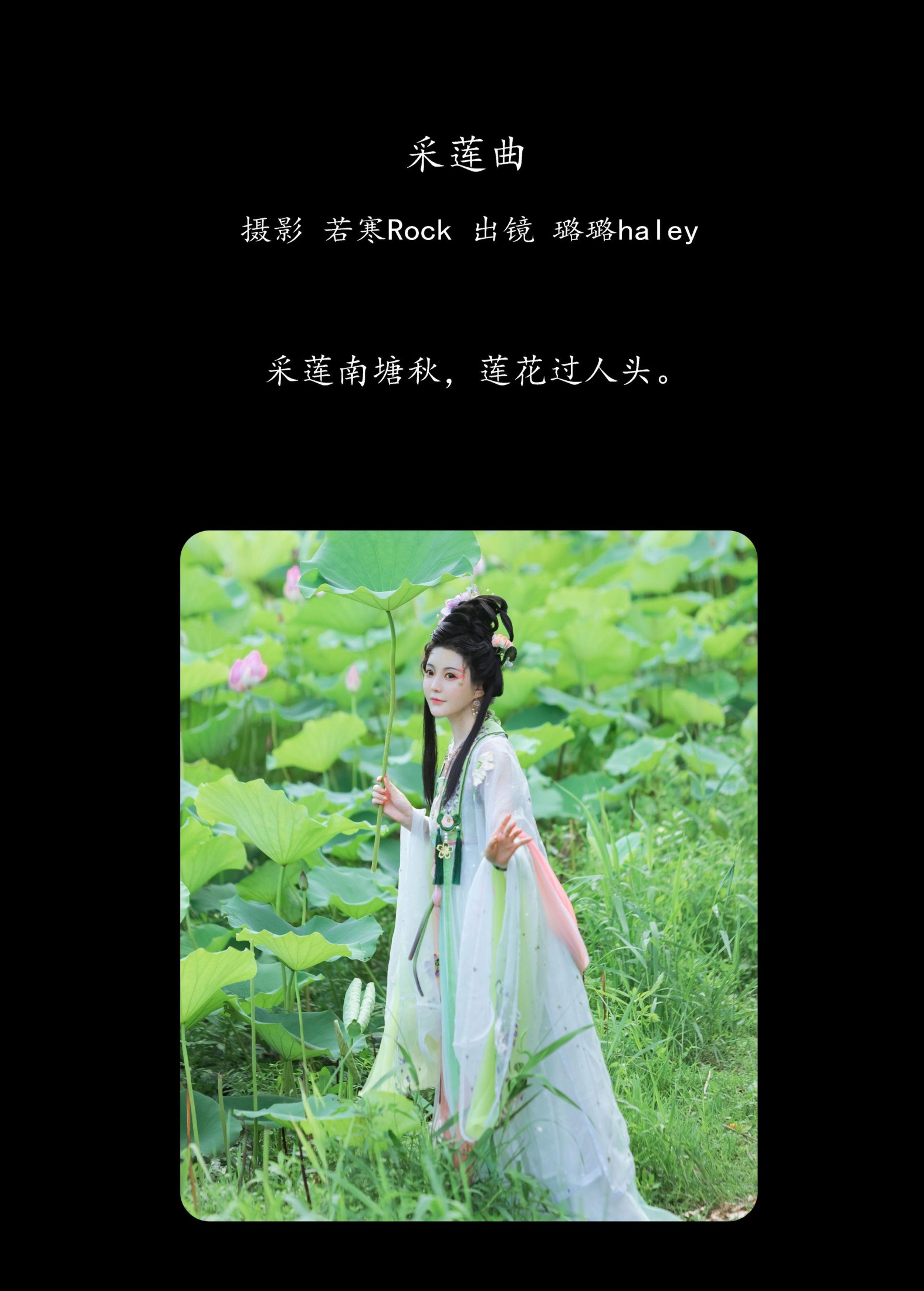 璐璐haley – 《采莲曲》[27P]