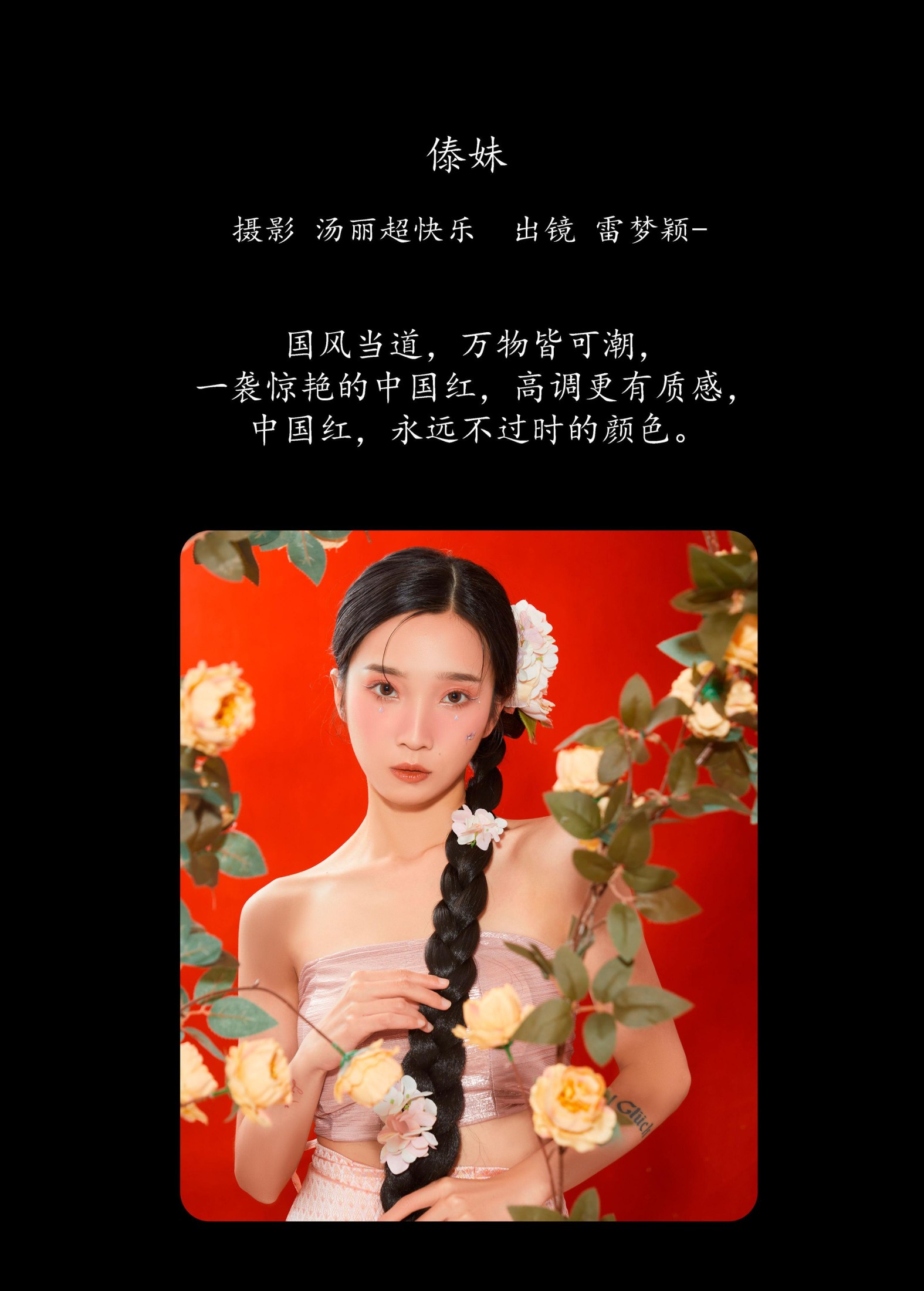 雷梦颖 – 《傣妹》[38P]