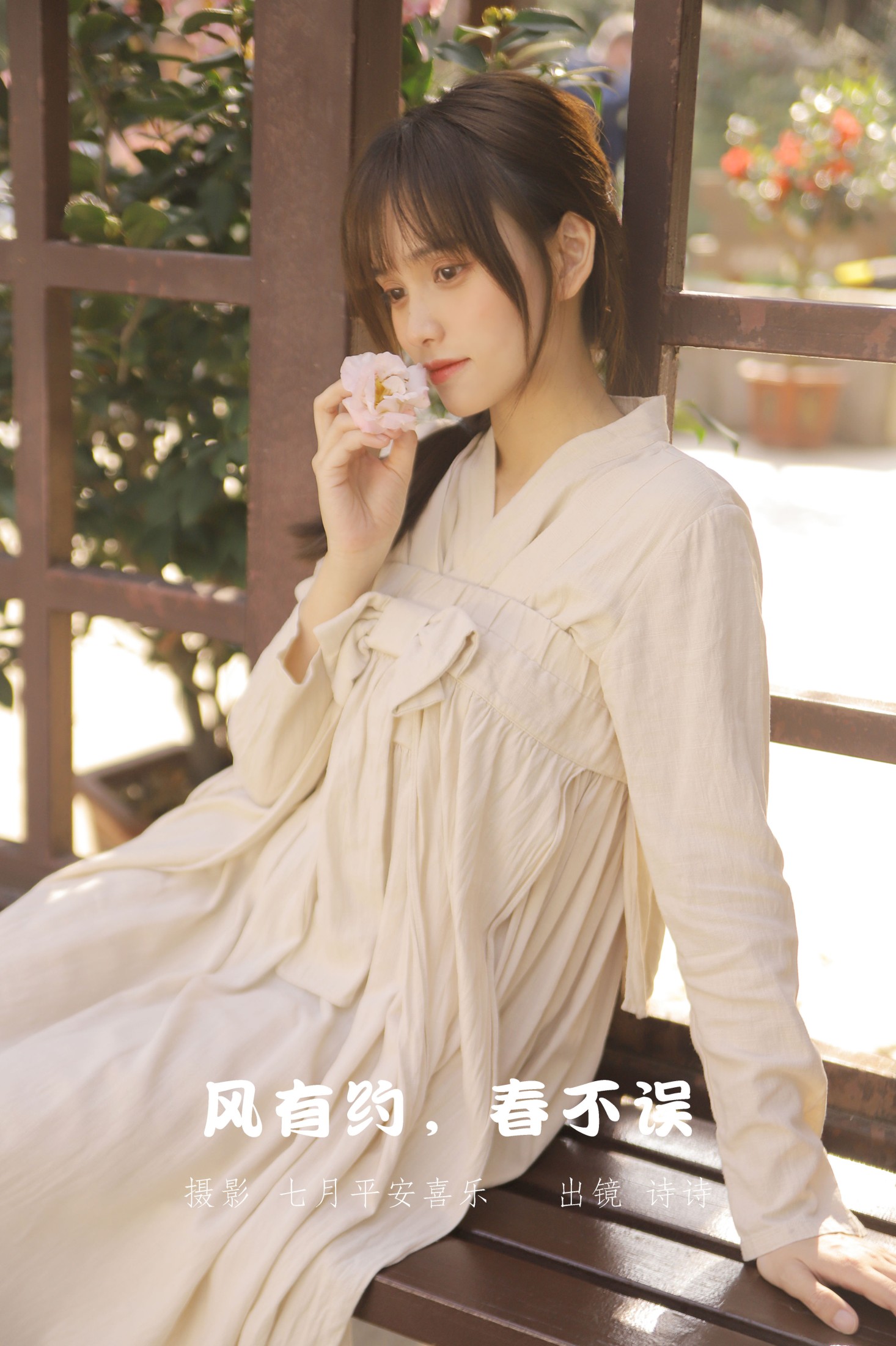 诗诗 – 《风有约，春不误》[25P]