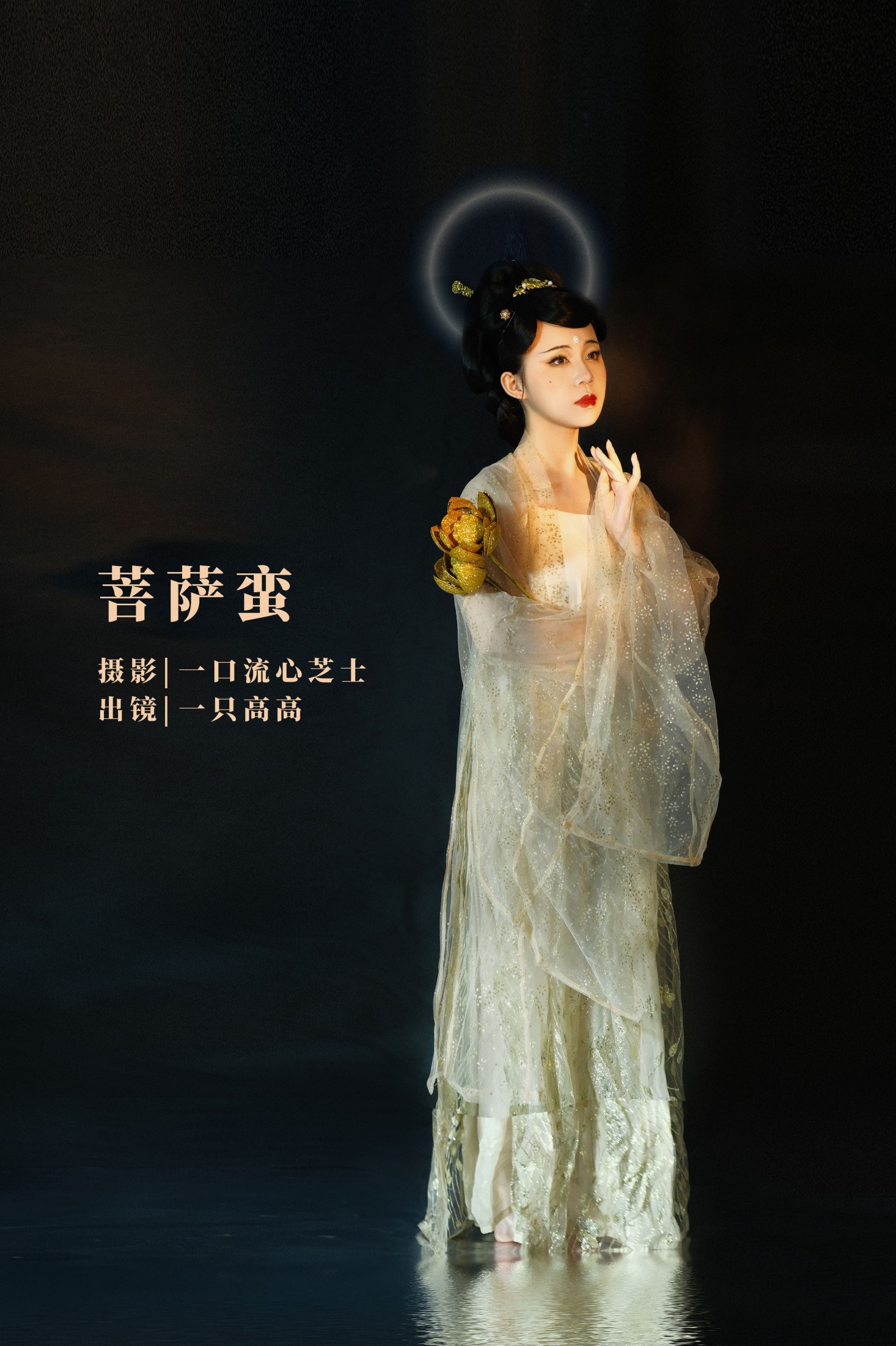 一只高高 – 《菩萨蛮》[25P]