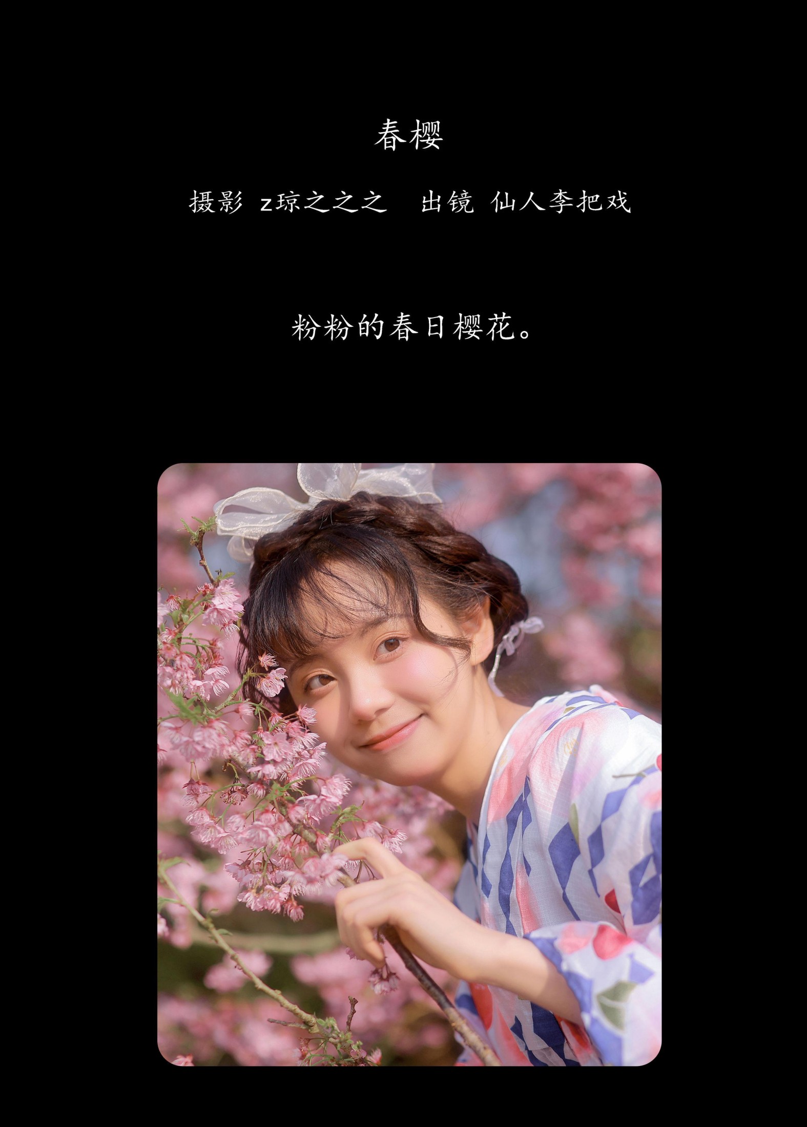 仙人李把戏 – 《春樱》[22P]