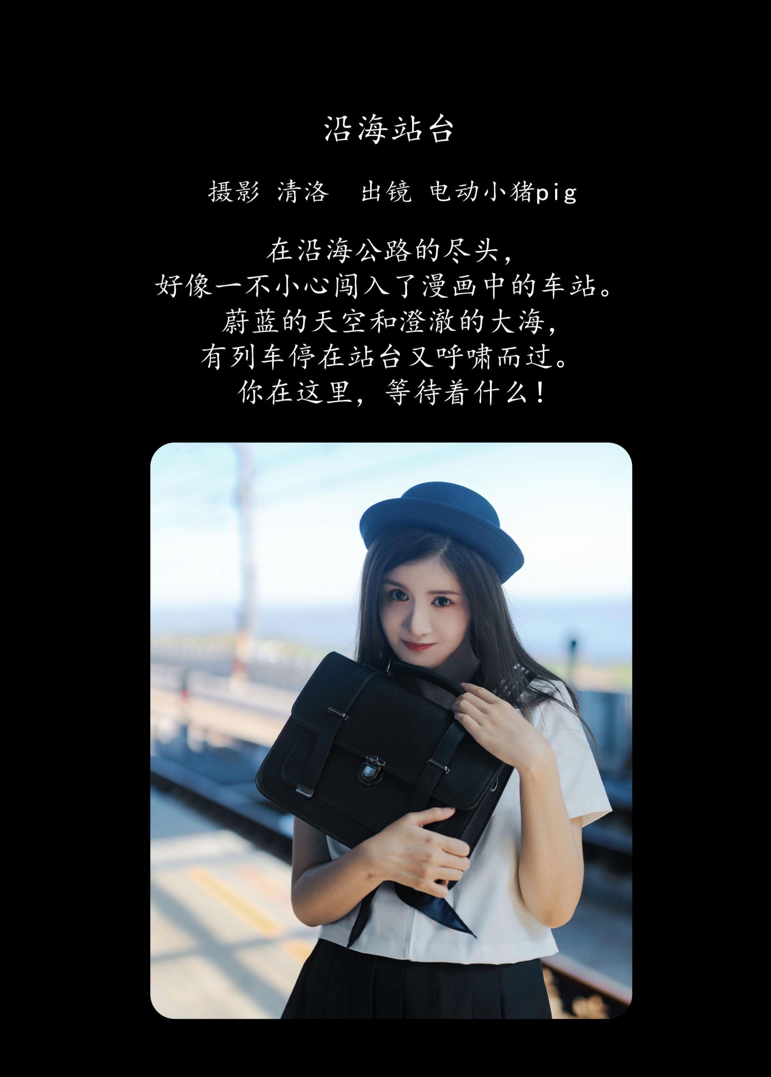 李瑞Rae – 《沿海站台》[28P] 插图2