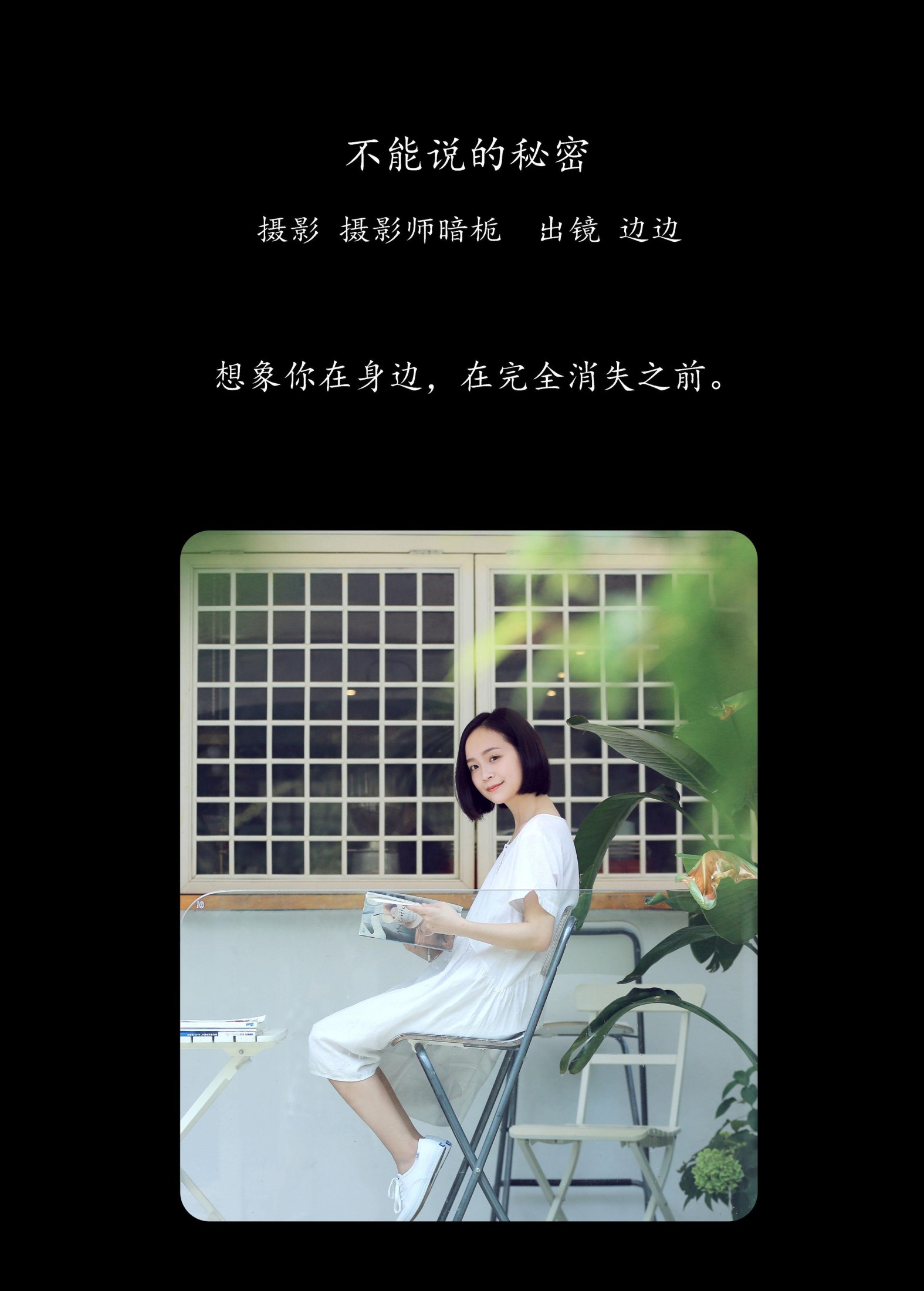 边边 – 《不能说的秘密》[24P]