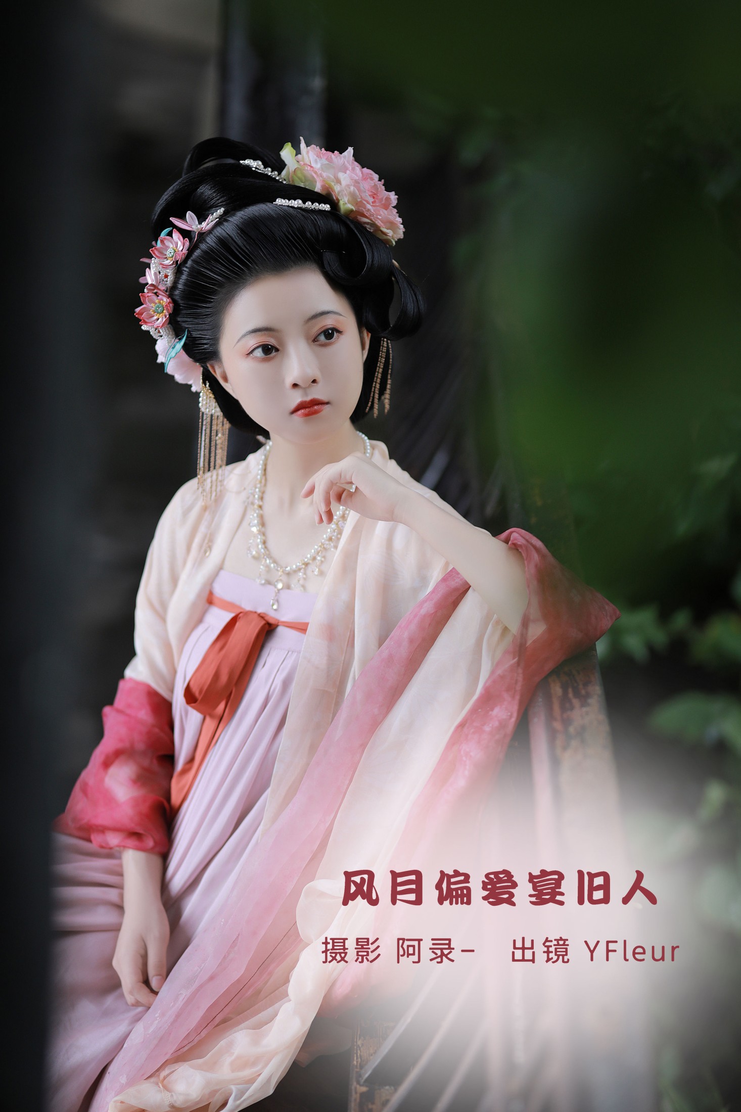 与芳 – 《风月偏爱宴旧人》[36P]