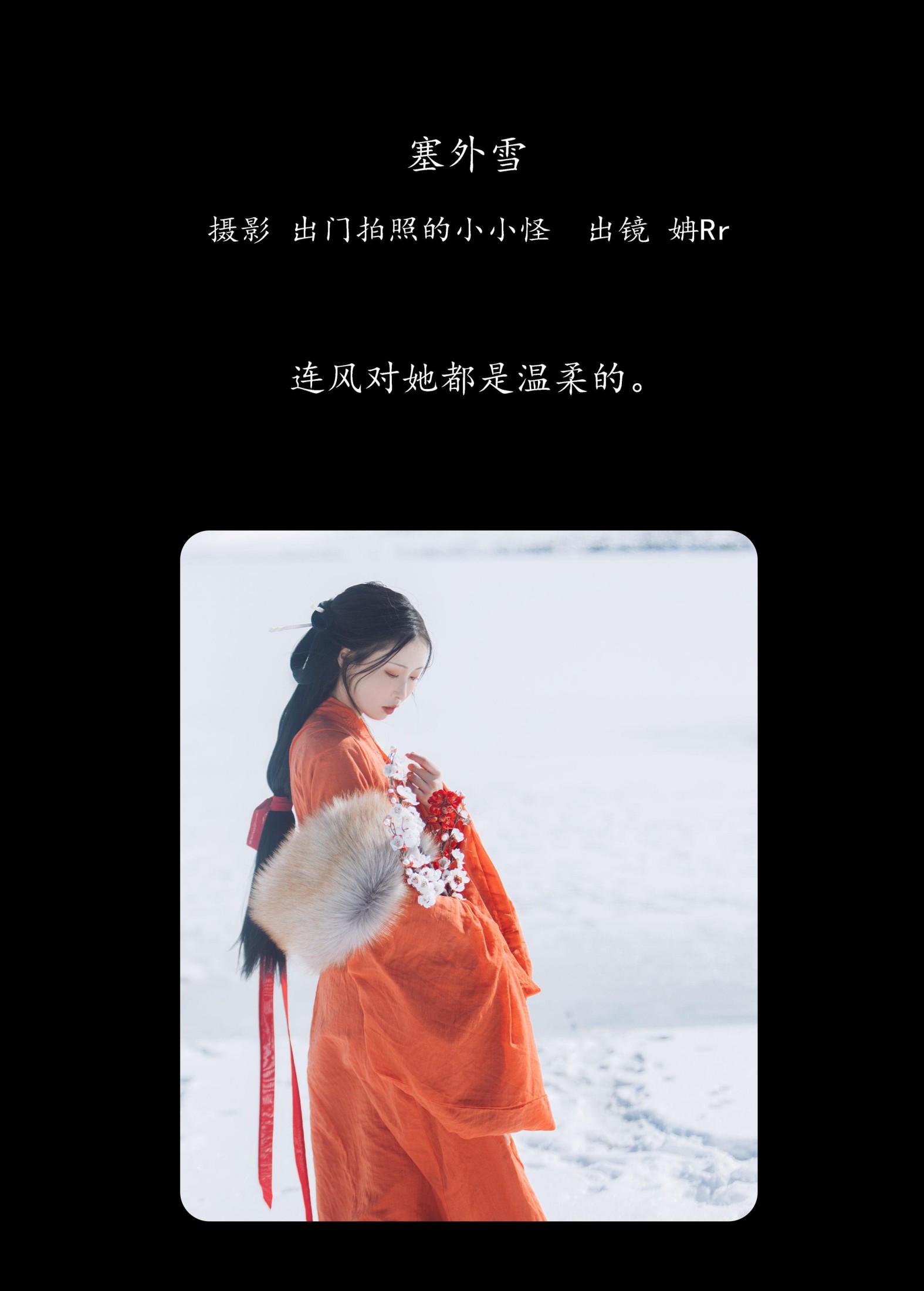 姌Rr – 《塞外雪》[28P]
