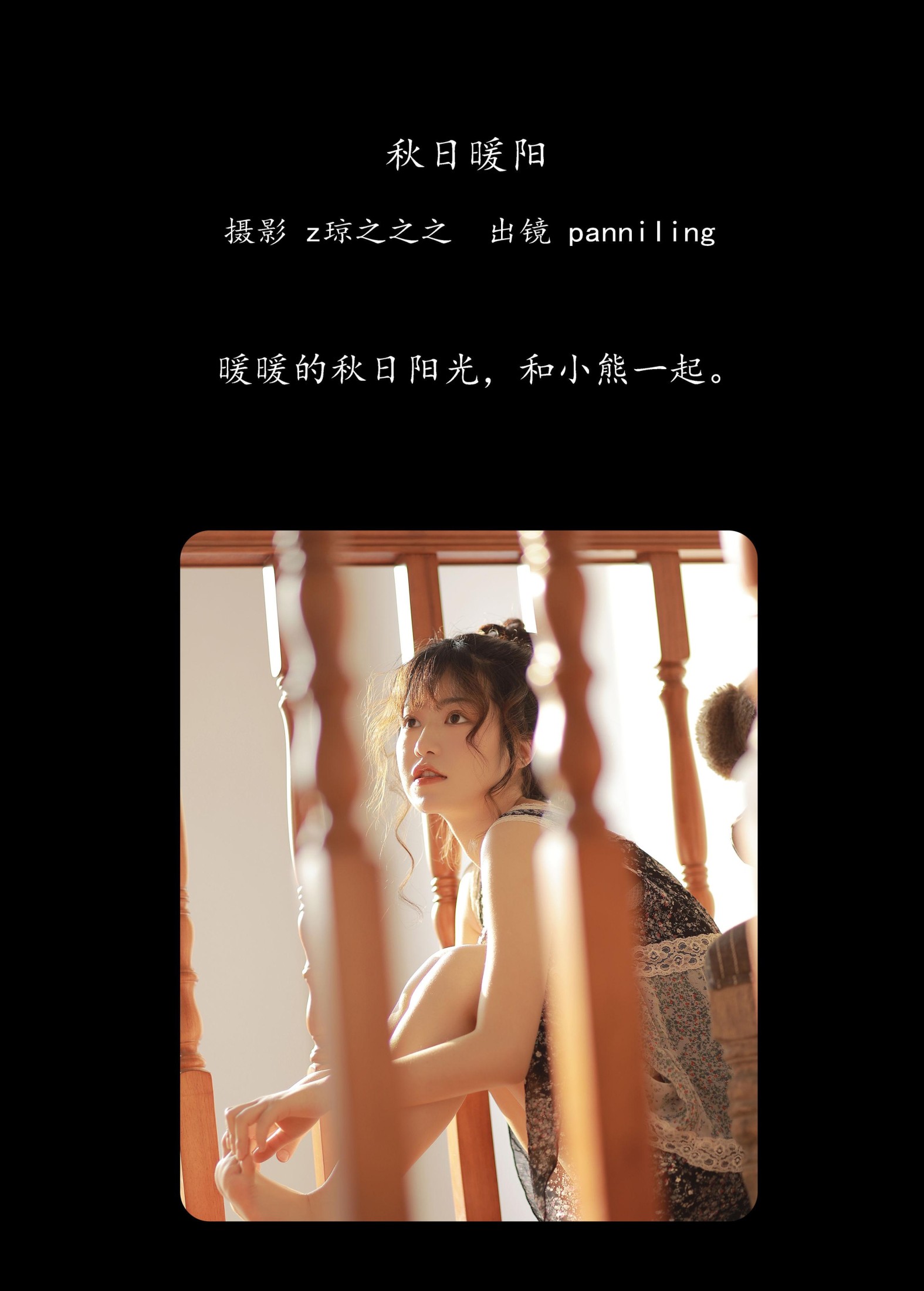 panniling – 《秋日暖阳》[24P]