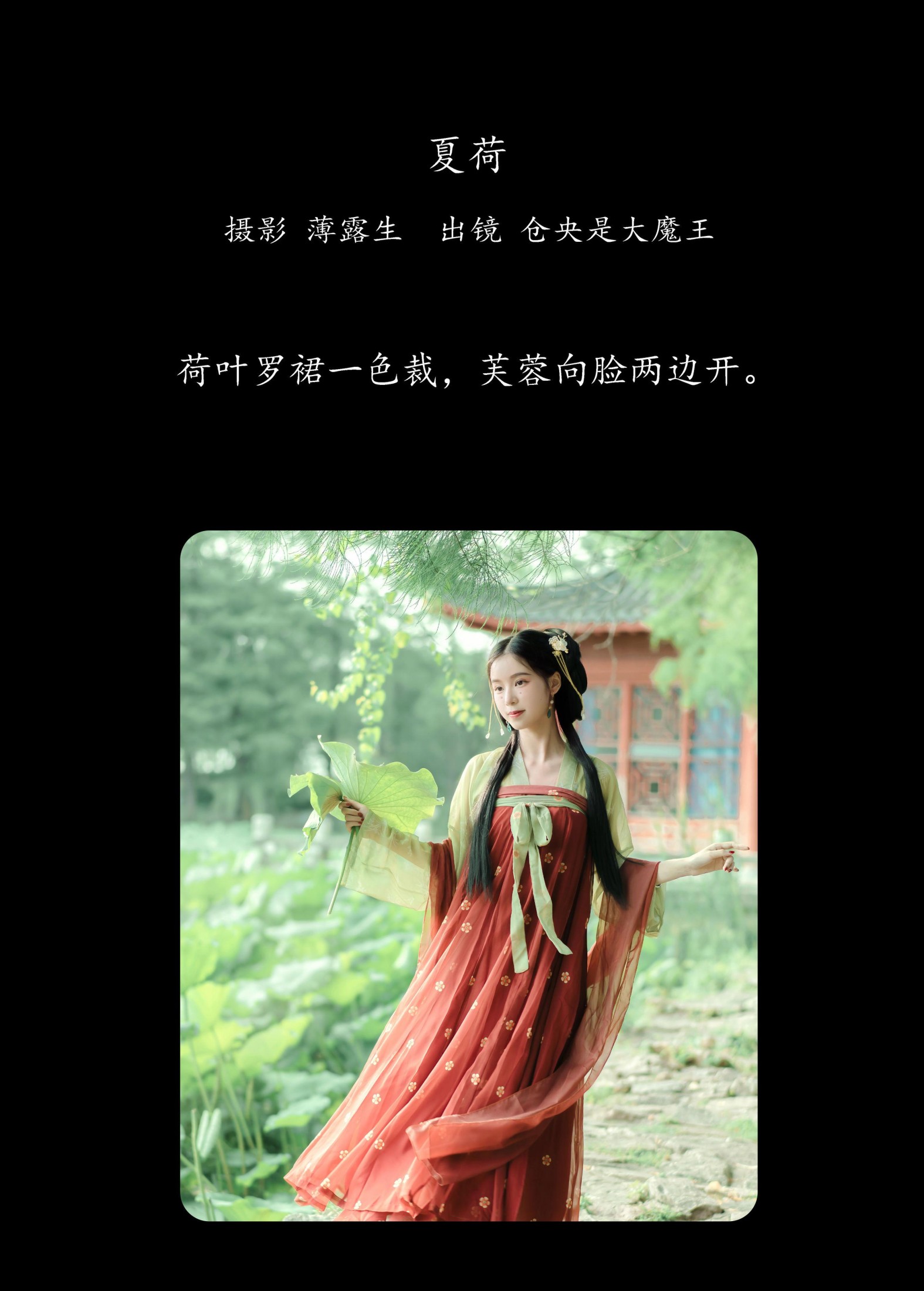 仓央是大魔王 – 《夏荷》[21P]