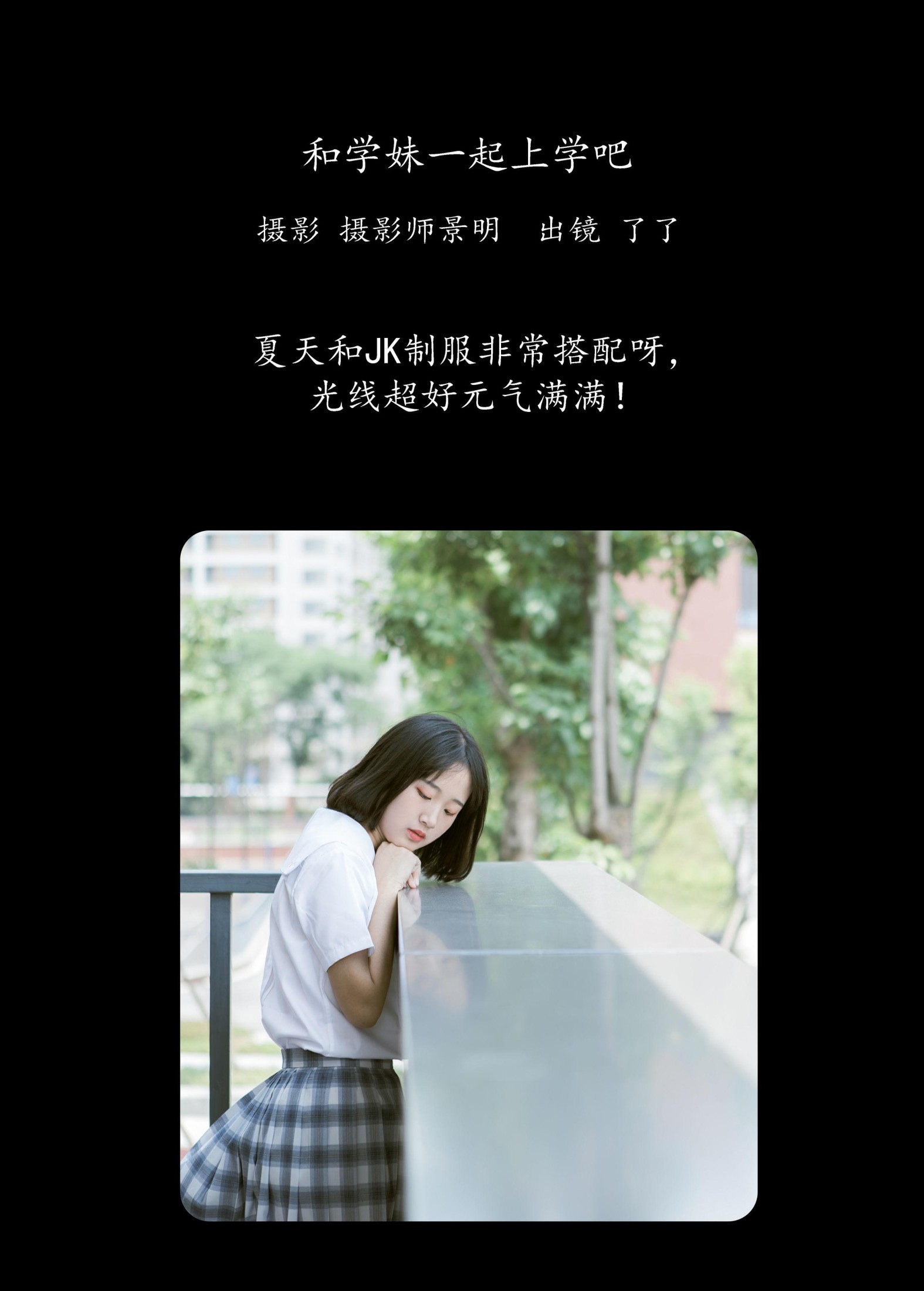 了了 – 《和学妹一起上学吧》[22P]