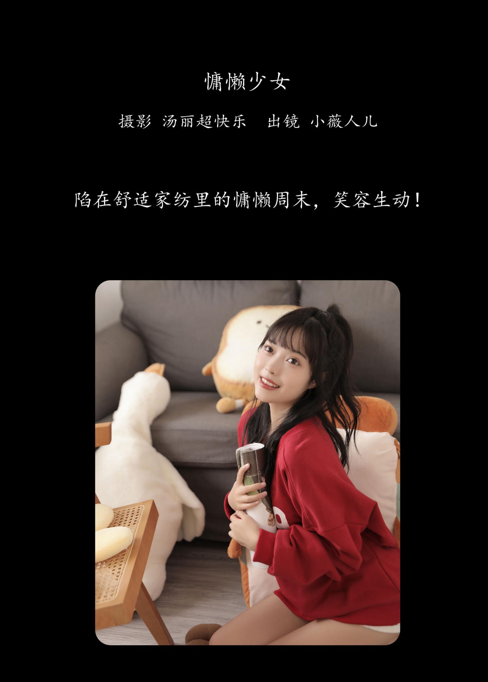 小薇人儿 – 《慵懒少女》[40P]