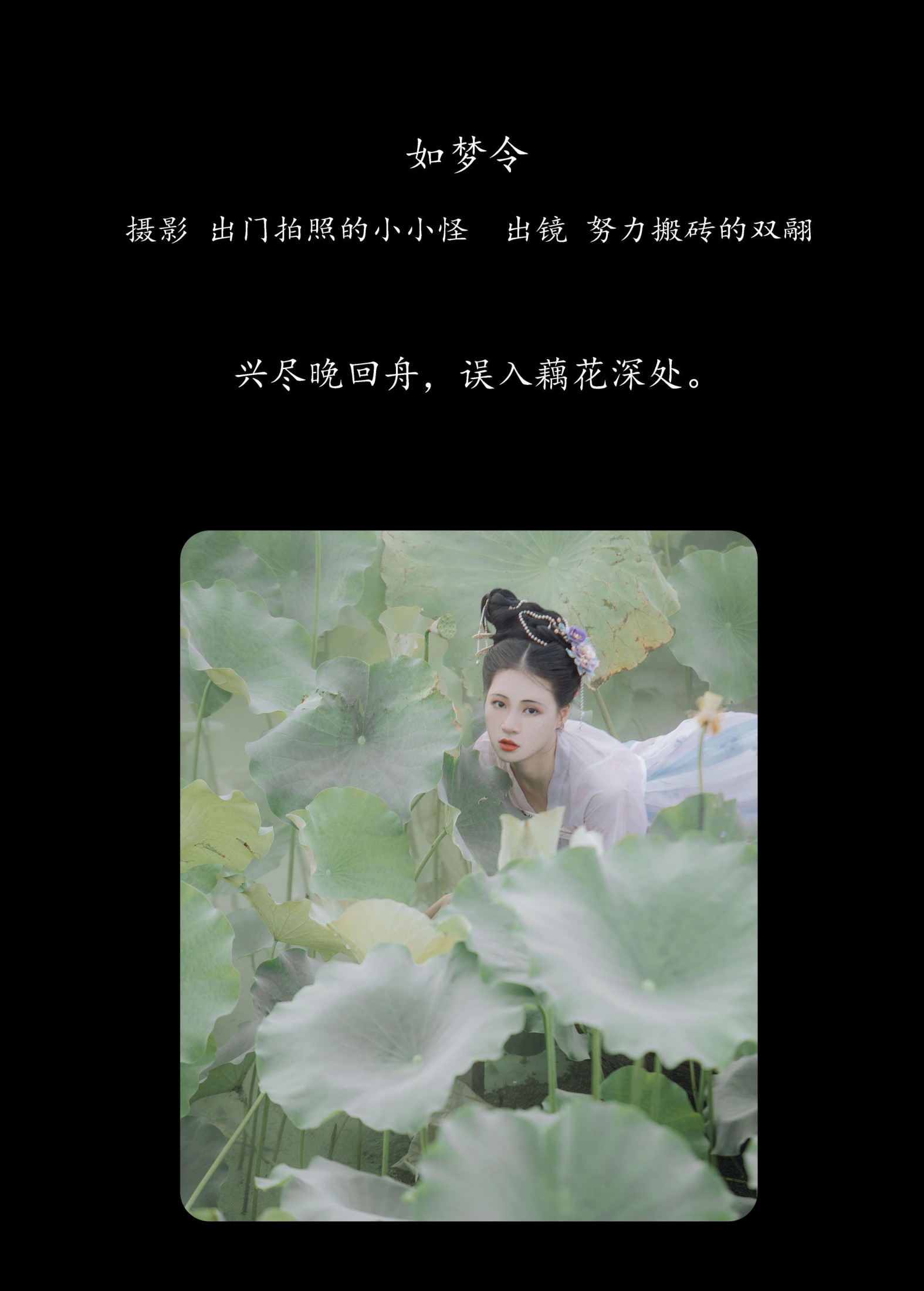 双翮 – 《如梦令》[22P]