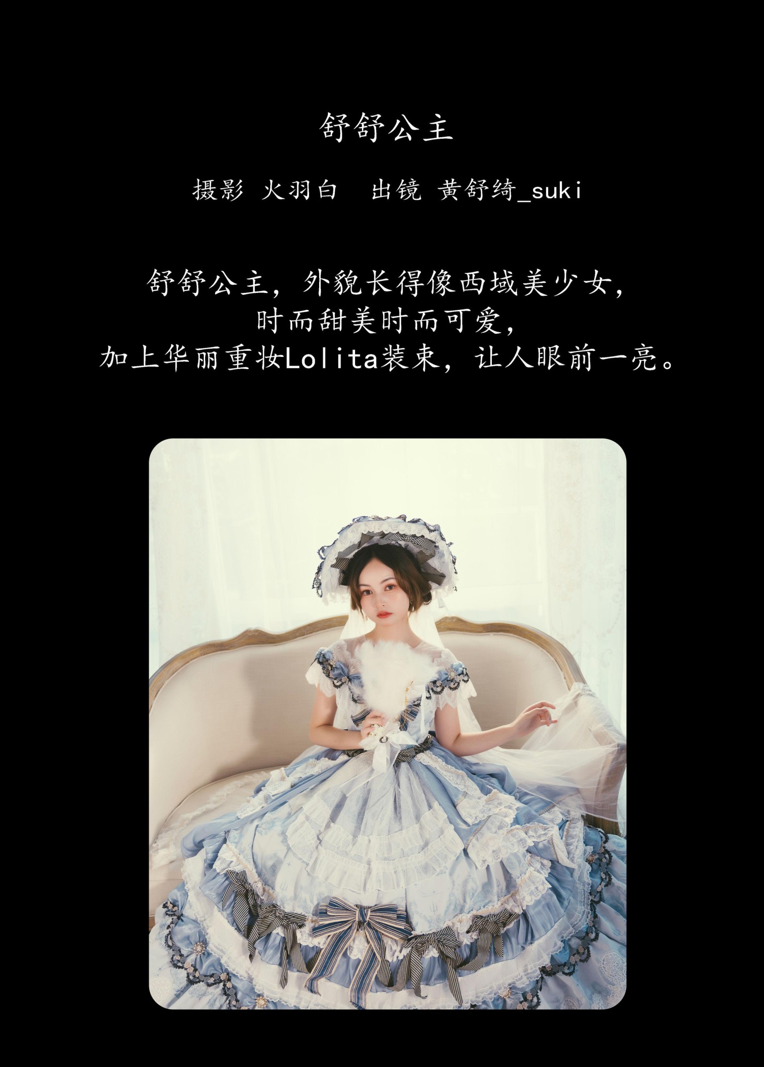 黄舒绮_suki – 《舒舒公主》[30P]