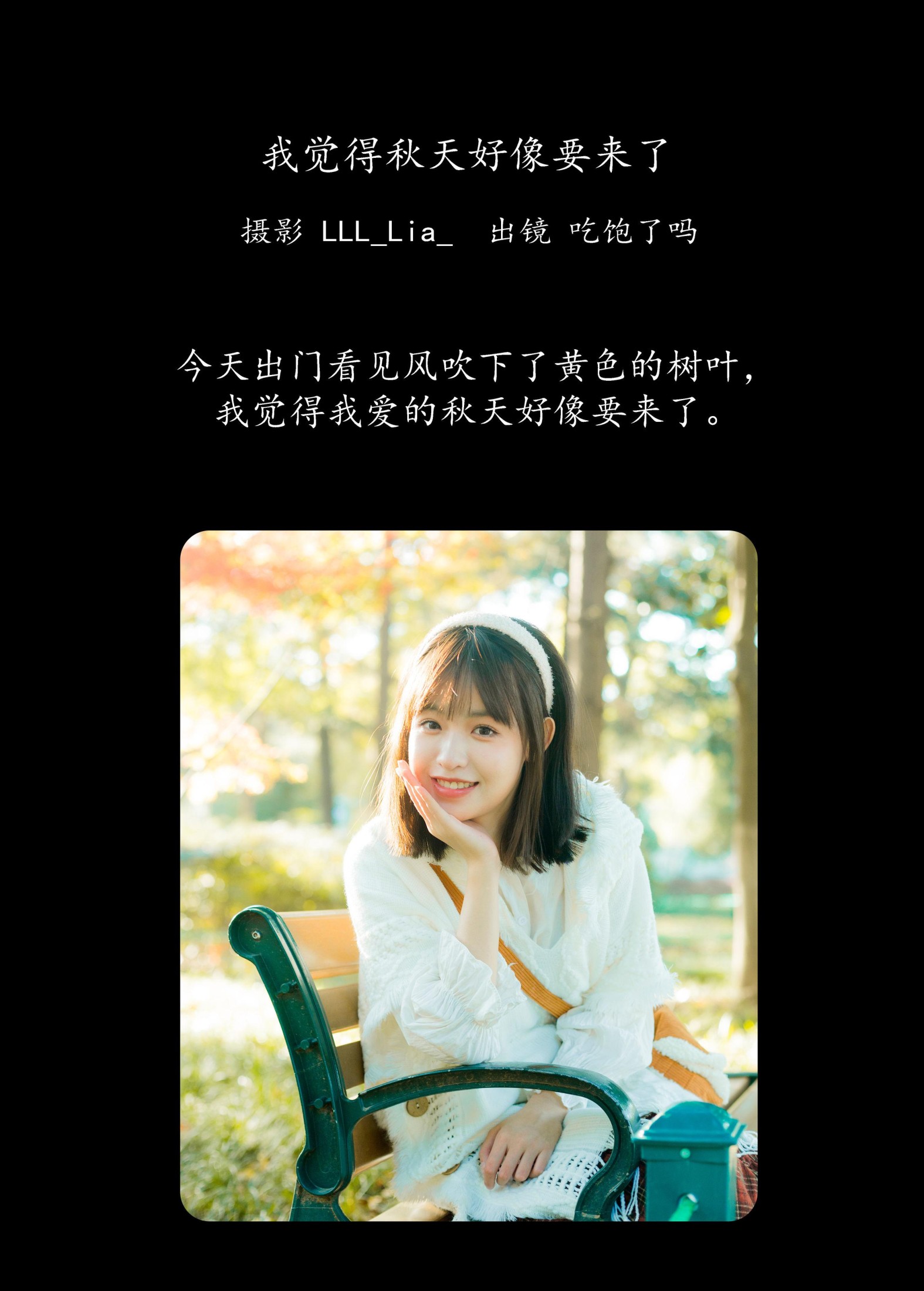 吃饱了吗 – 《我觉得秋天好像要来了》[34P]