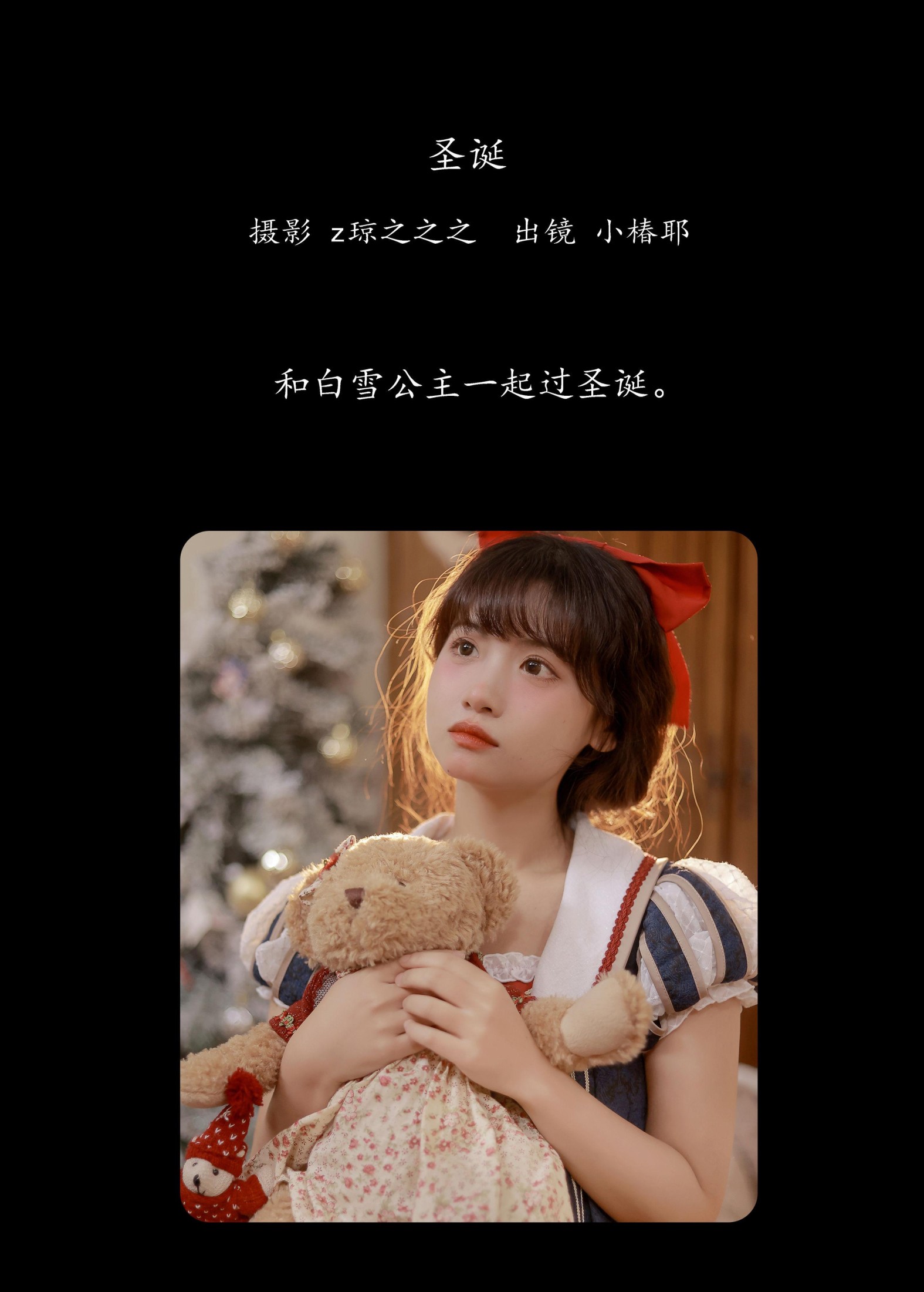 小椿耶 – 《圣诞》[22P]