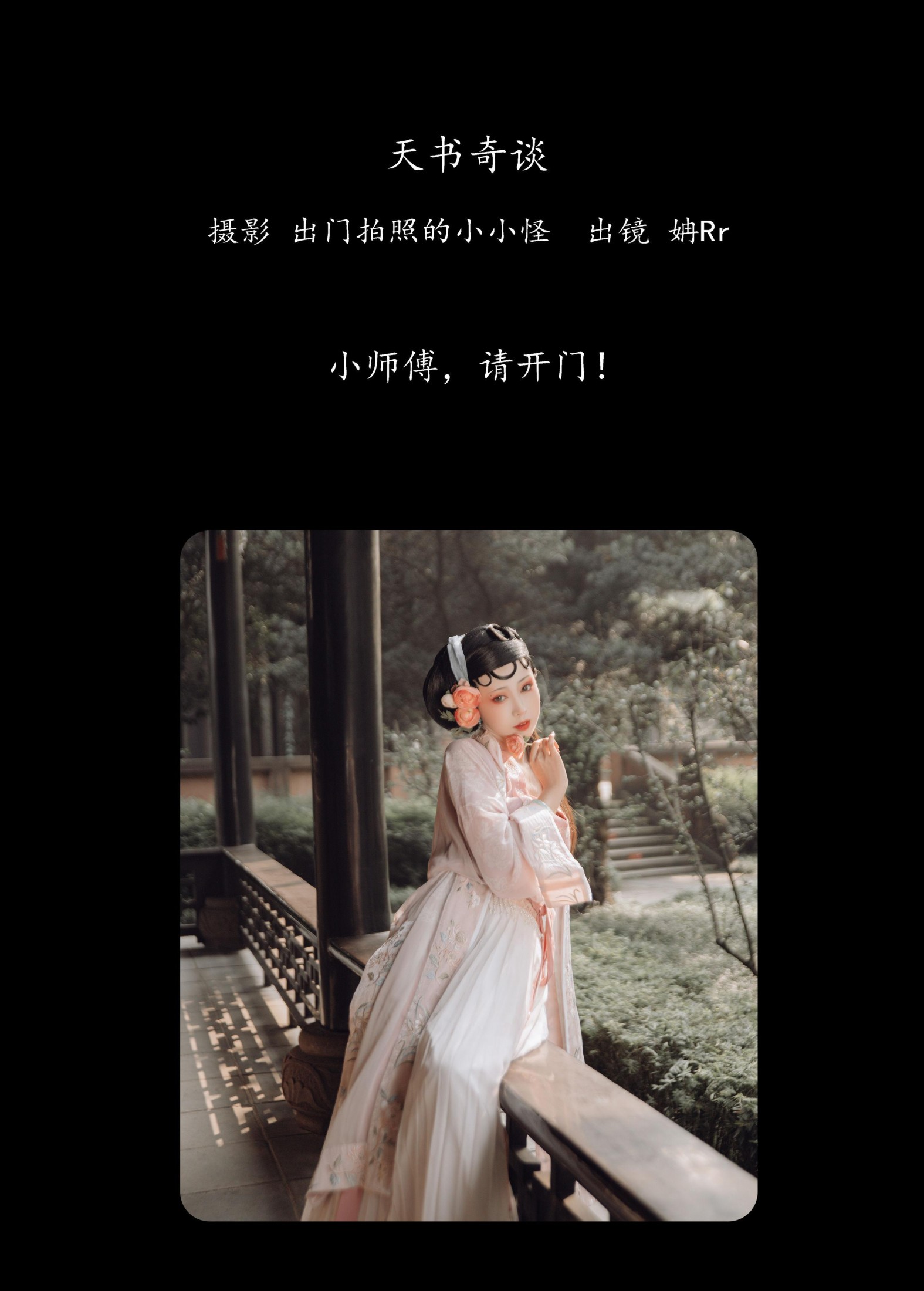 姌Rr – 《天书奇谈》[26P] 插图2