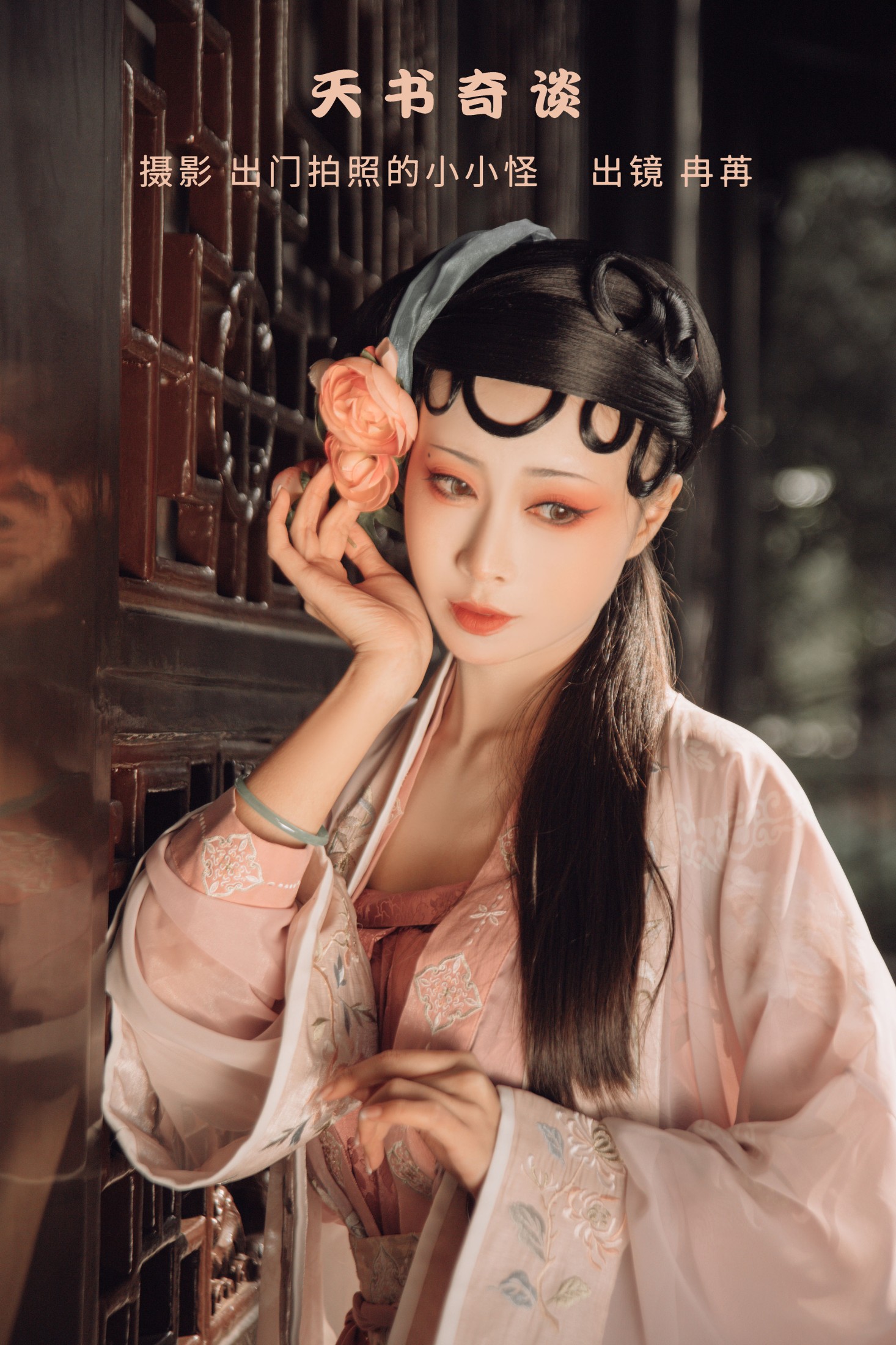 姌Rr – 《天书奇谈》[26P]