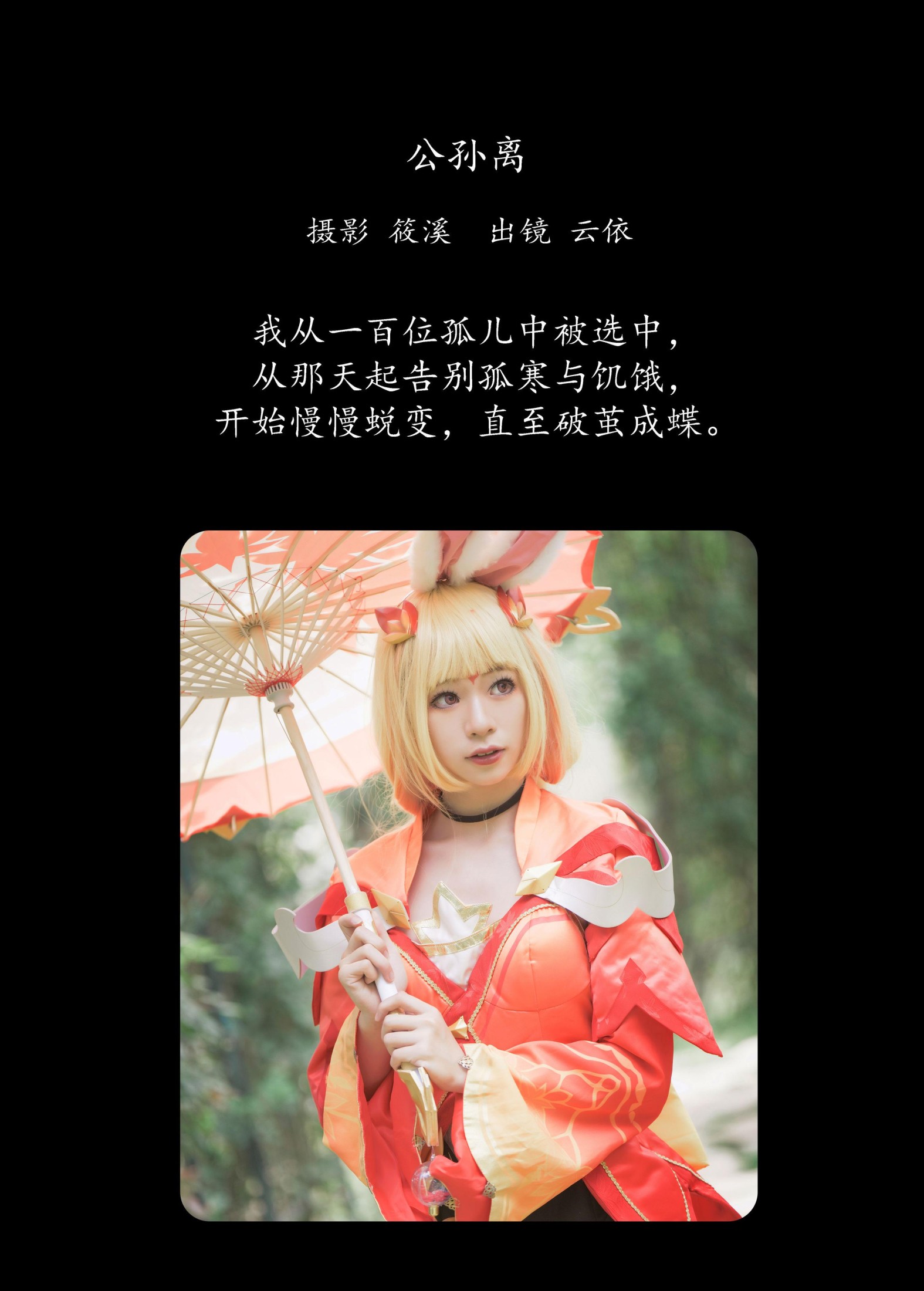 云依 – 《公孙离》[24P]