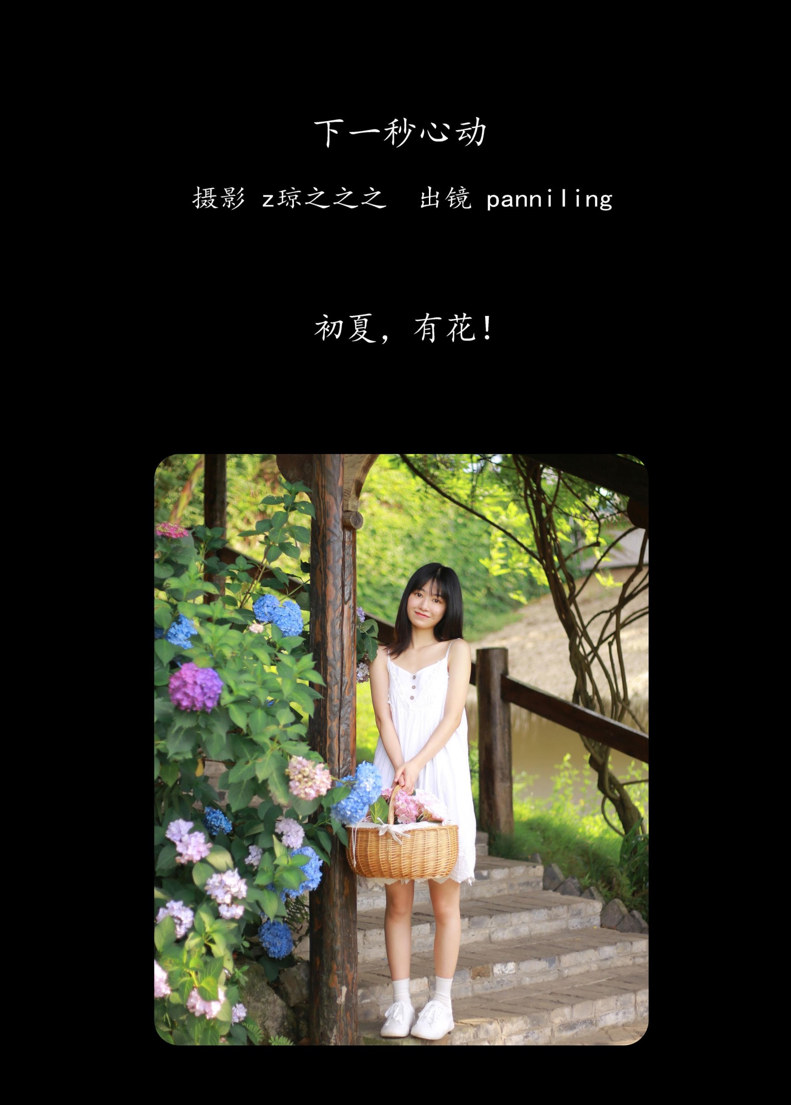 panniling – 《下一秒心动》[26P]