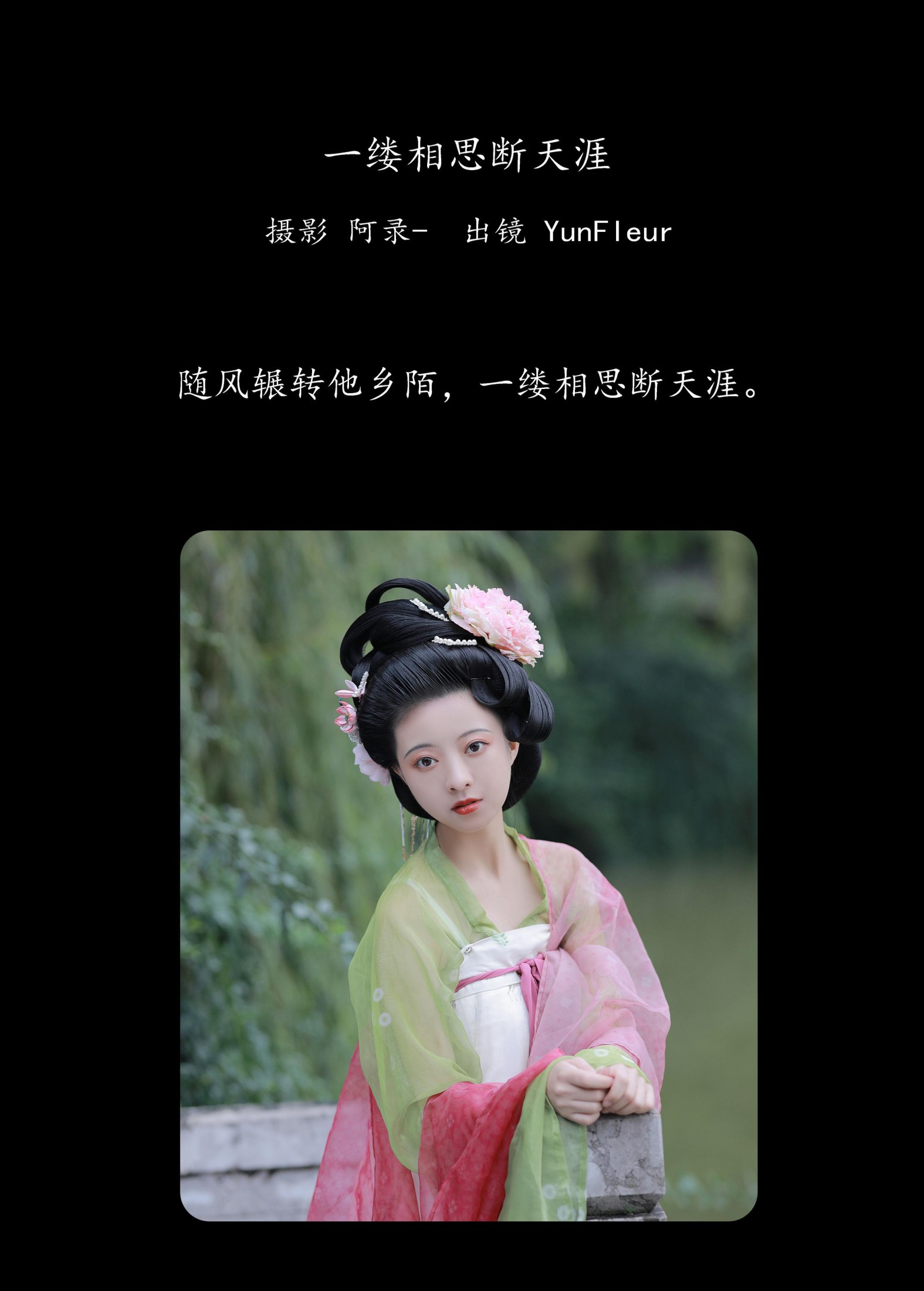 与芳 – 《一缕相思断天涯》[28P]