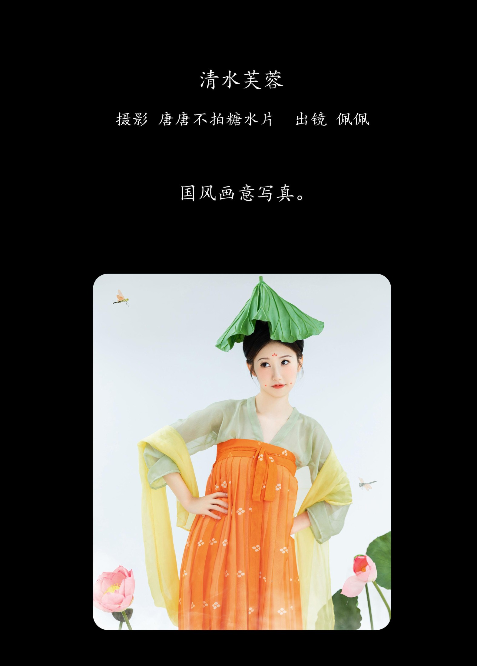 佩佩 – 《清水芙蓉》[22P] 插图2