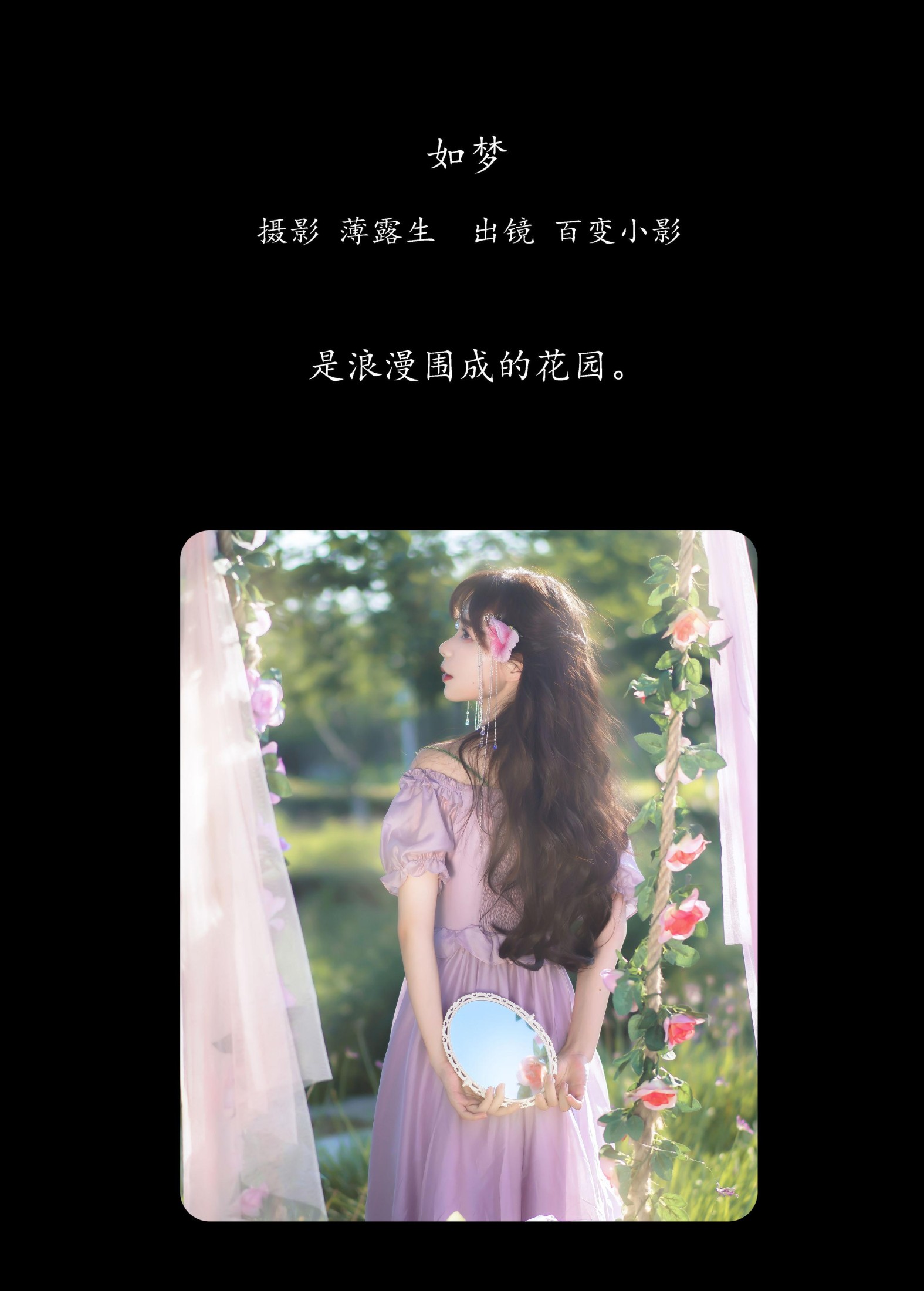 百变小影 – 《如梦》[22P] 插图2