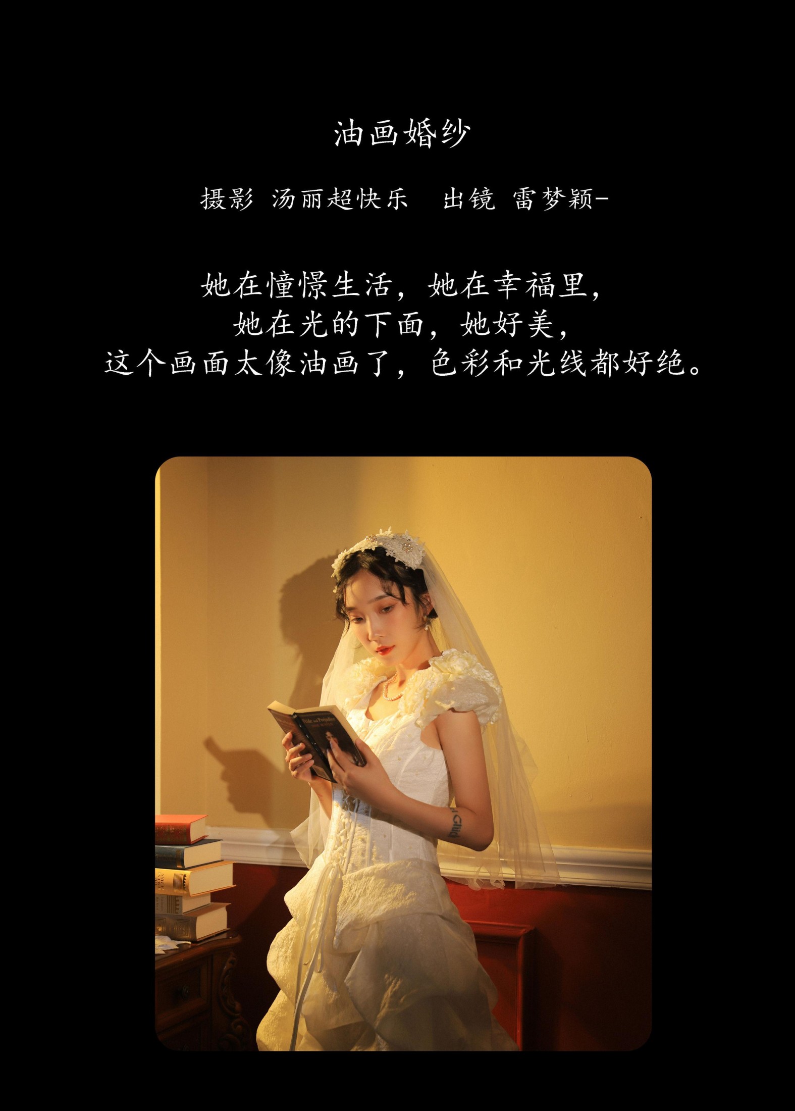 雷梦颖 – 《油画婚纱》[35P]