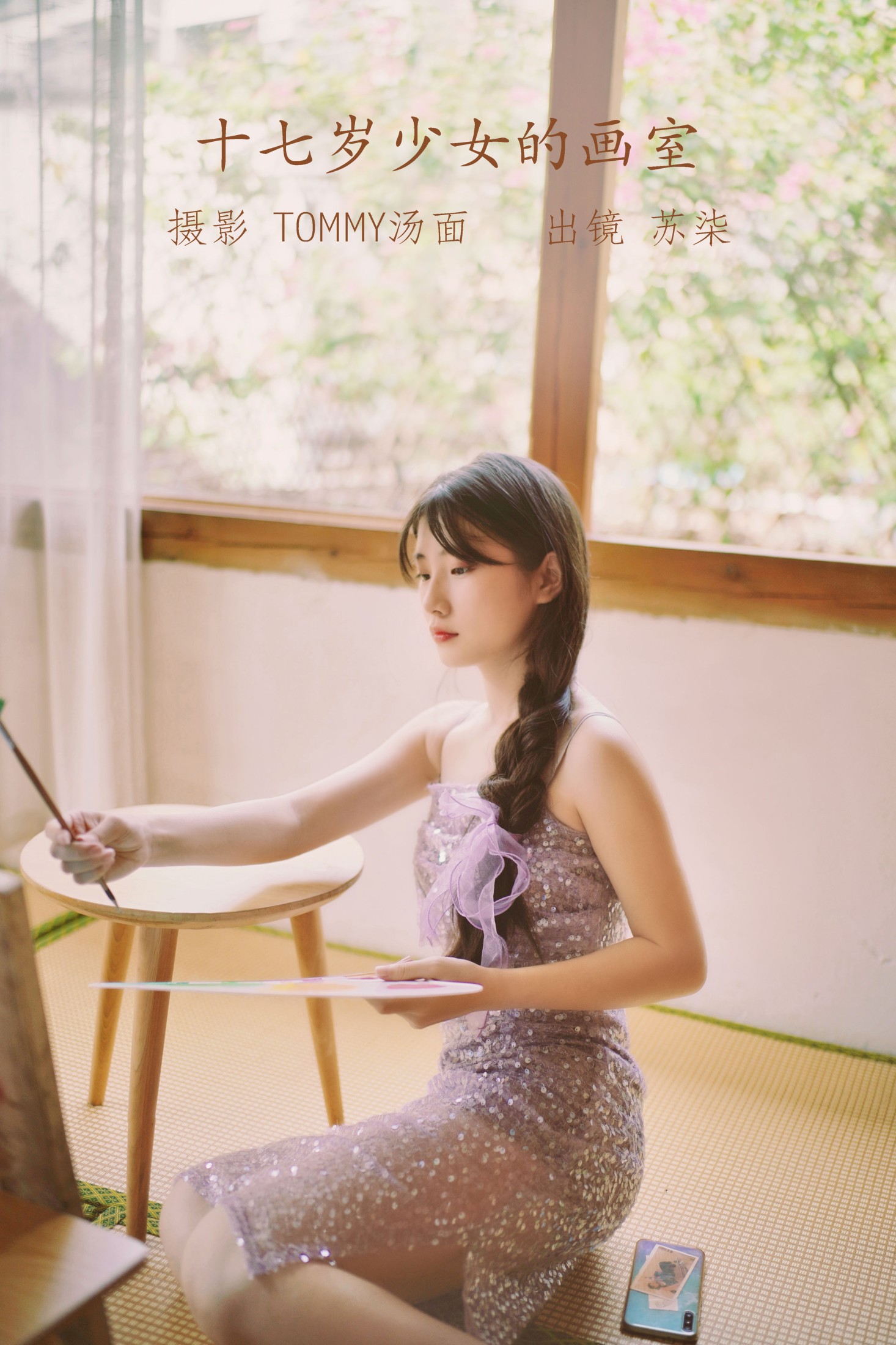 苏柒 – 《十七岁少女的画室》[24P]