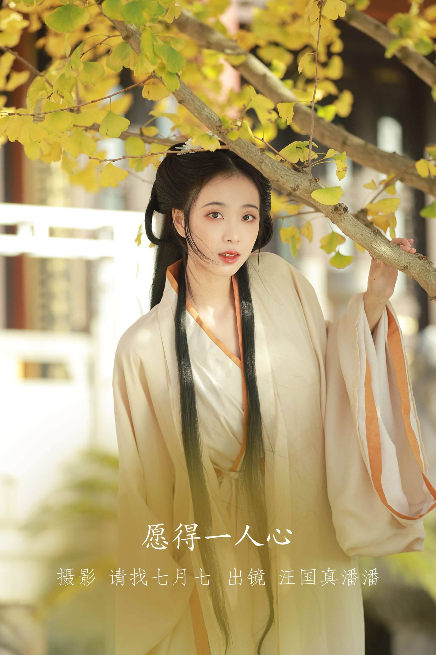 汪国真潘潘 – 《愿得一人心》[21P]