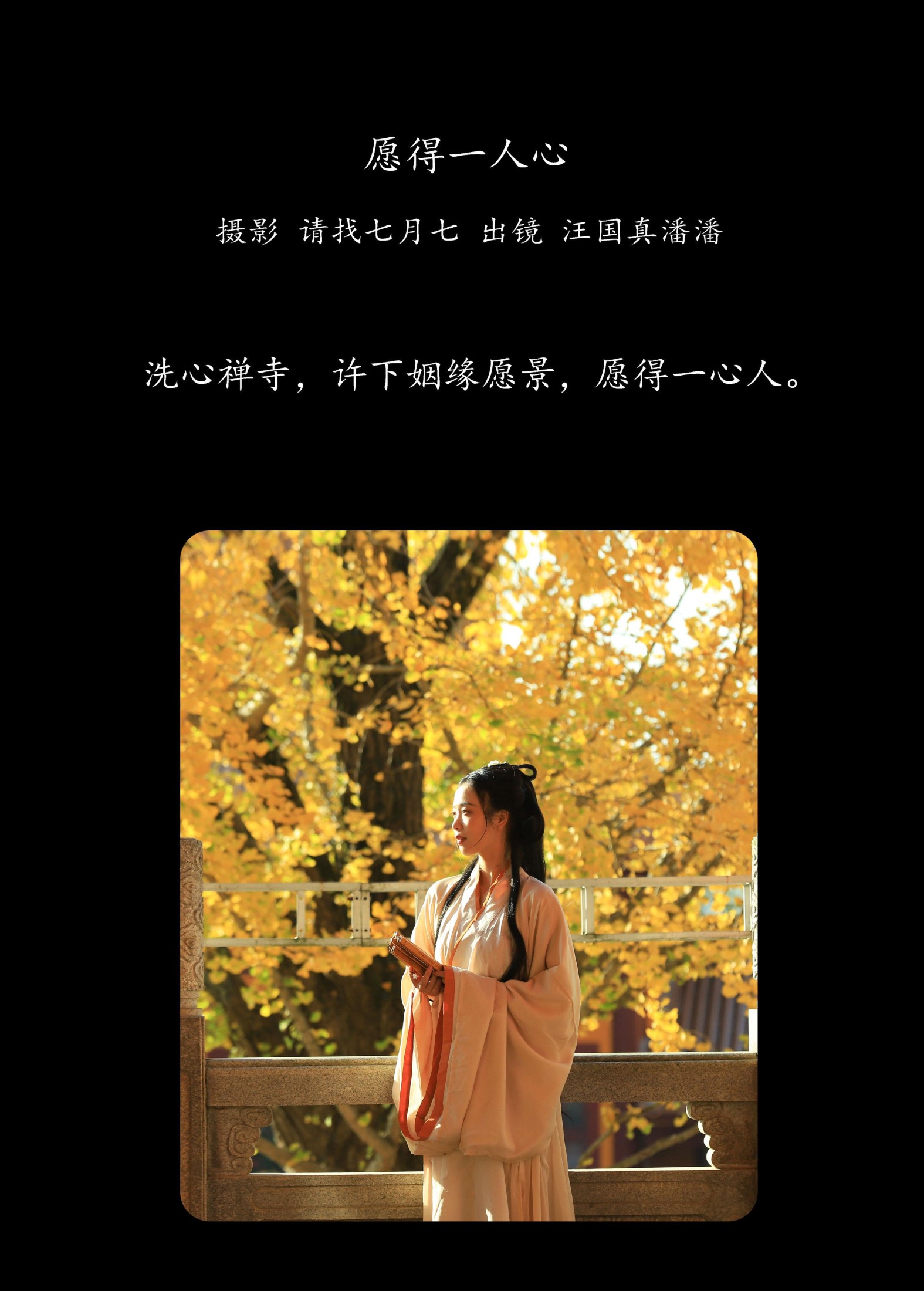 汪国真潘潘 – 《愿得一人心》[21P]