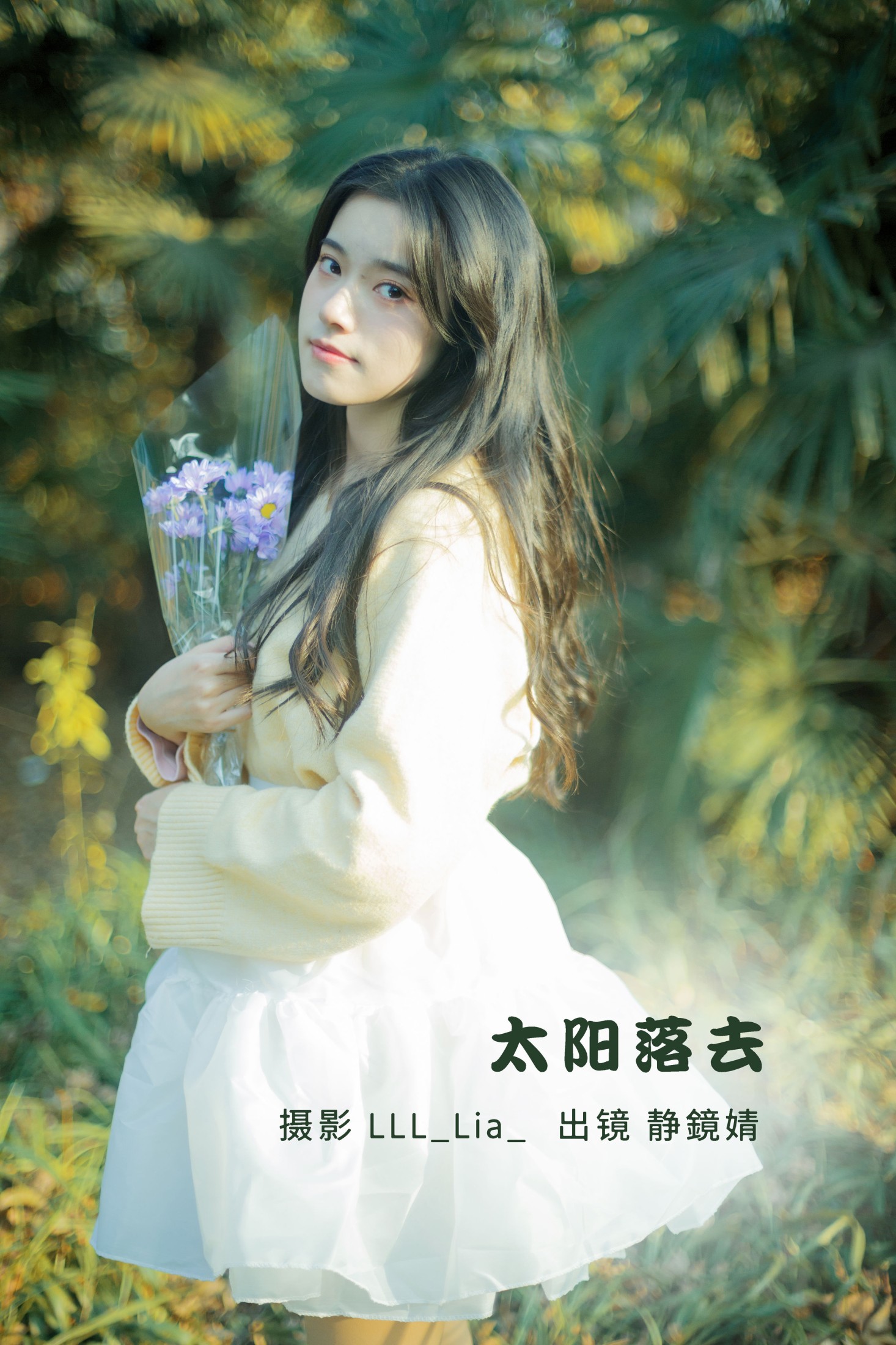 靜鏡婧 – 《太阳落去》[32P]