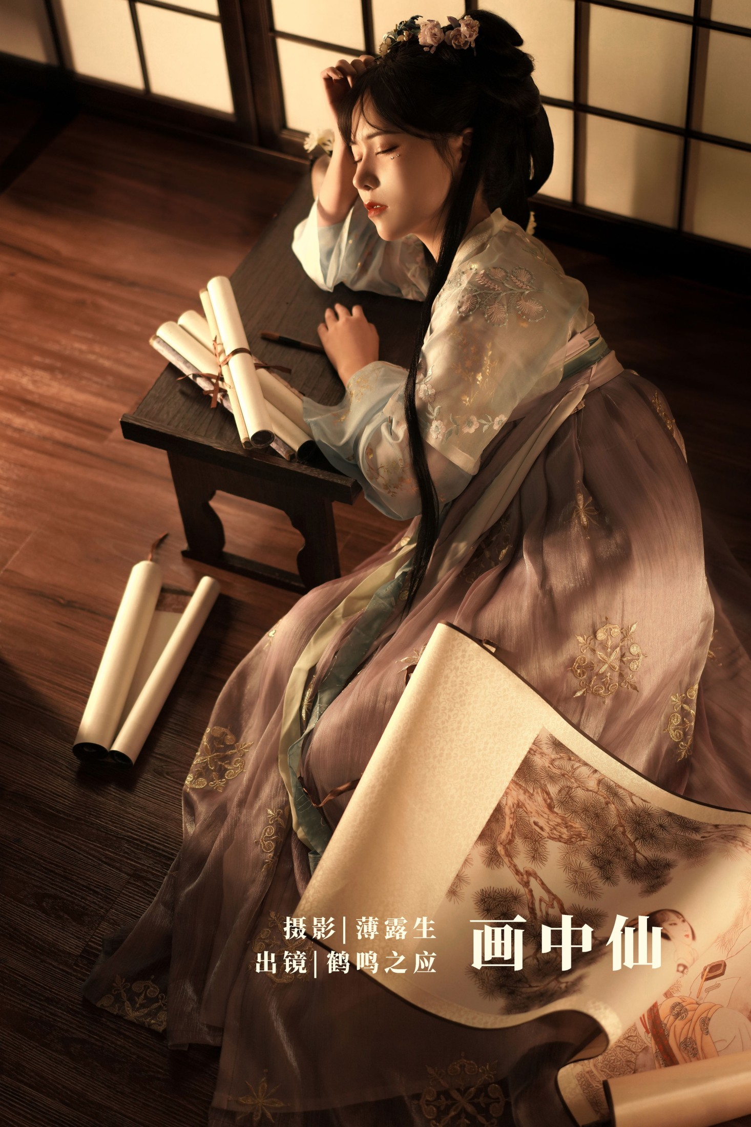 鹤鸣之应- – 《画中仙》[24P]