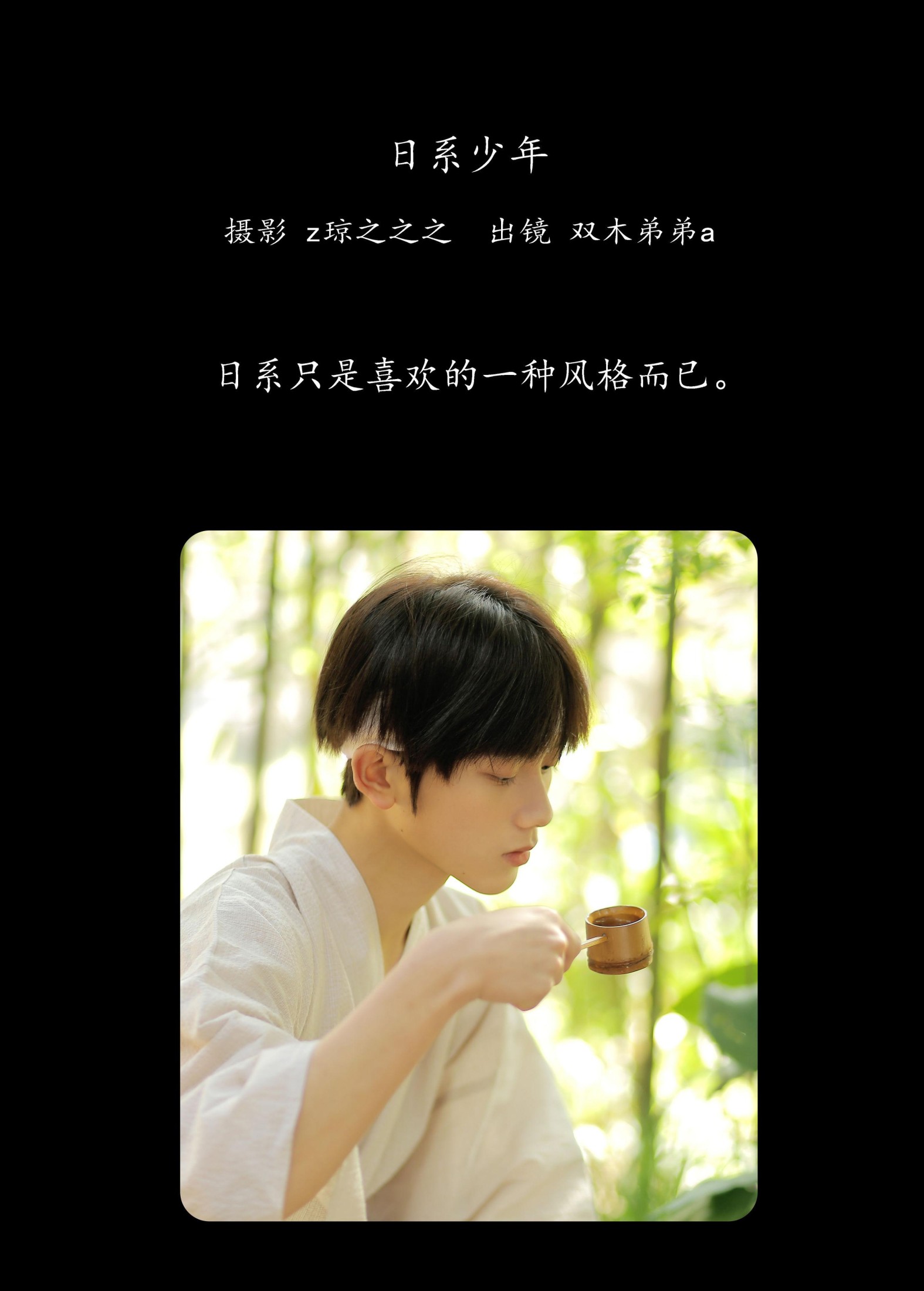 双木弟弟a – 《日系少年》[34P]