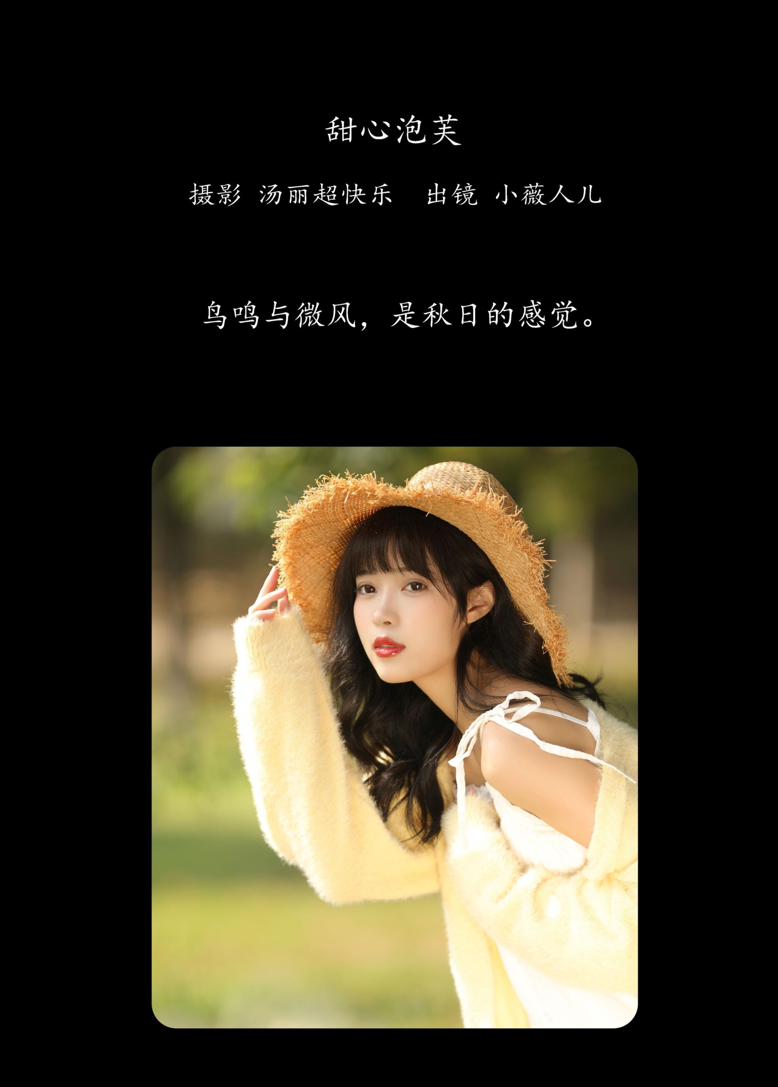 小薇人儿 – 《甜心泡芙》[42P]