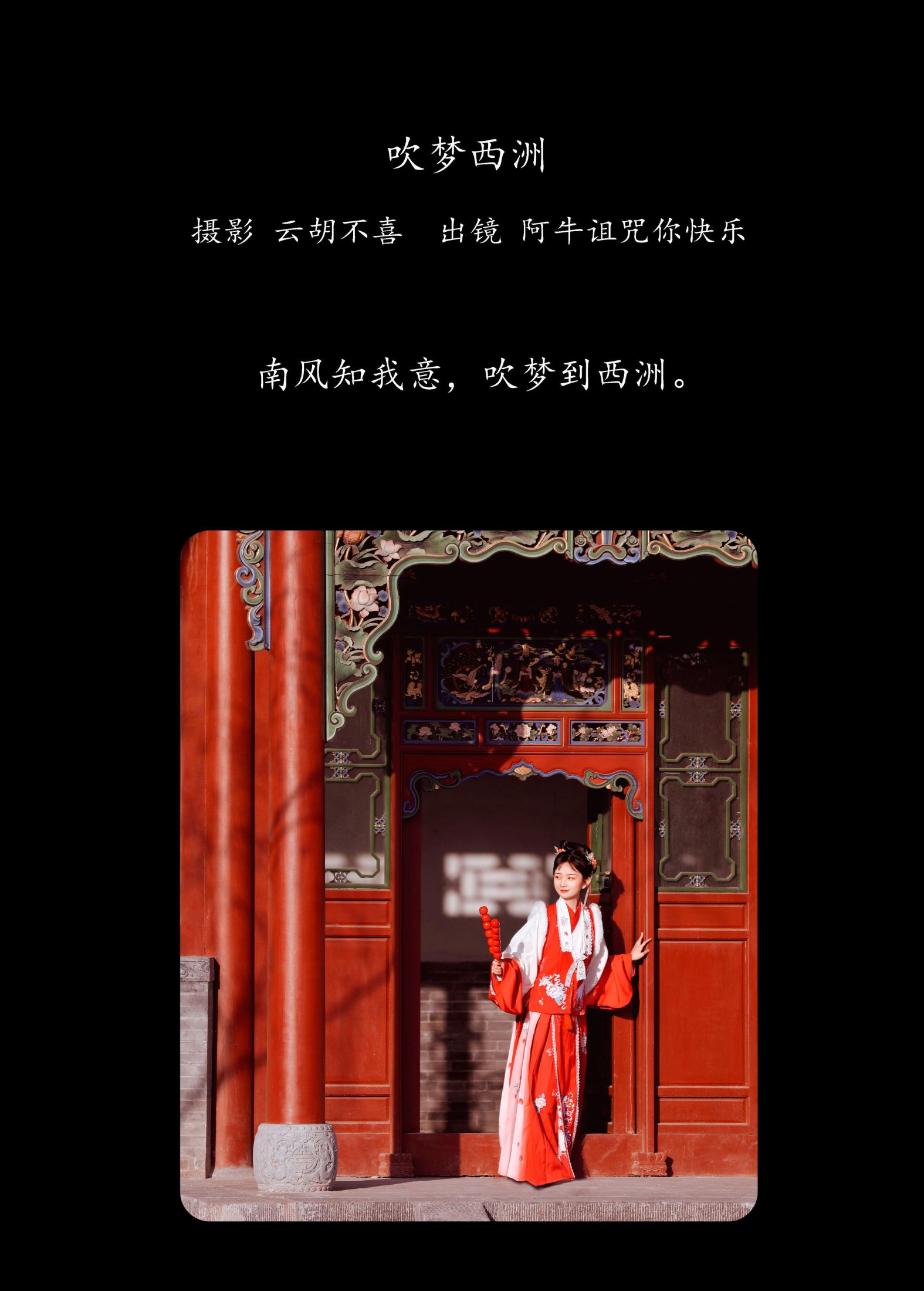 阿牛诅咒你快乐 – 《吹梦西洲》[25P]