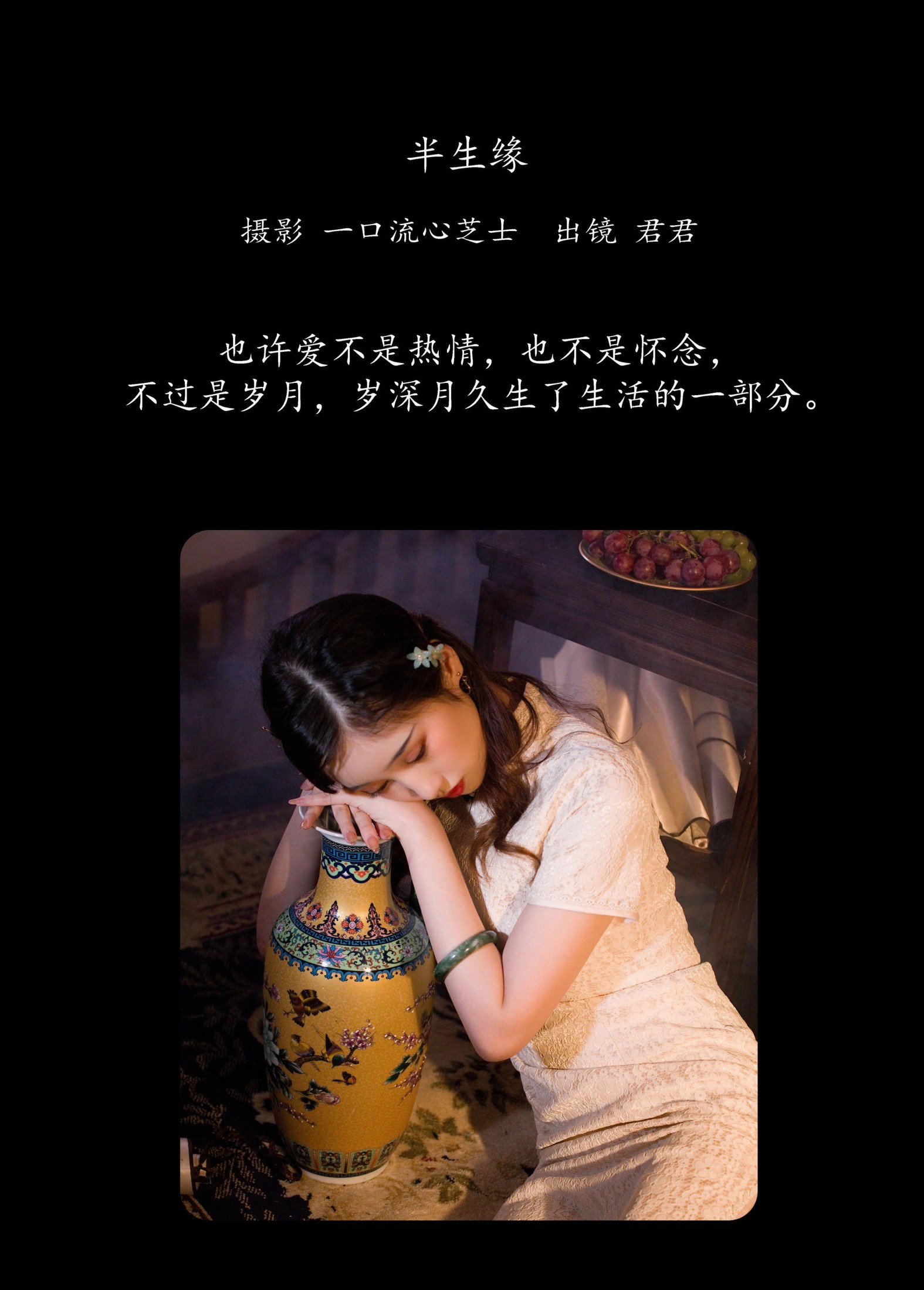 君君 – 《半生缘》[34P]