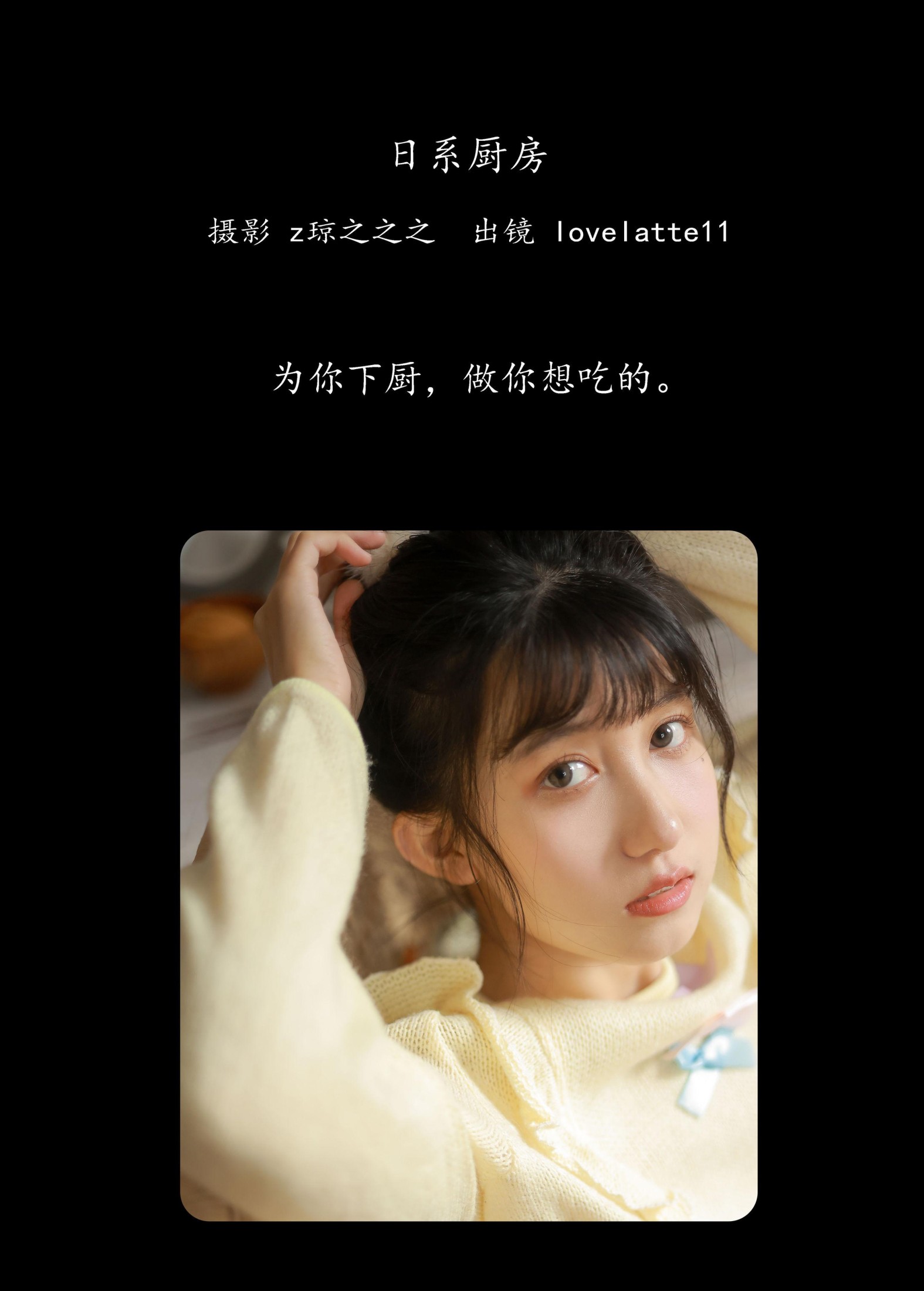 lovelatte11 – 《日系厨房》[21P] 插图2