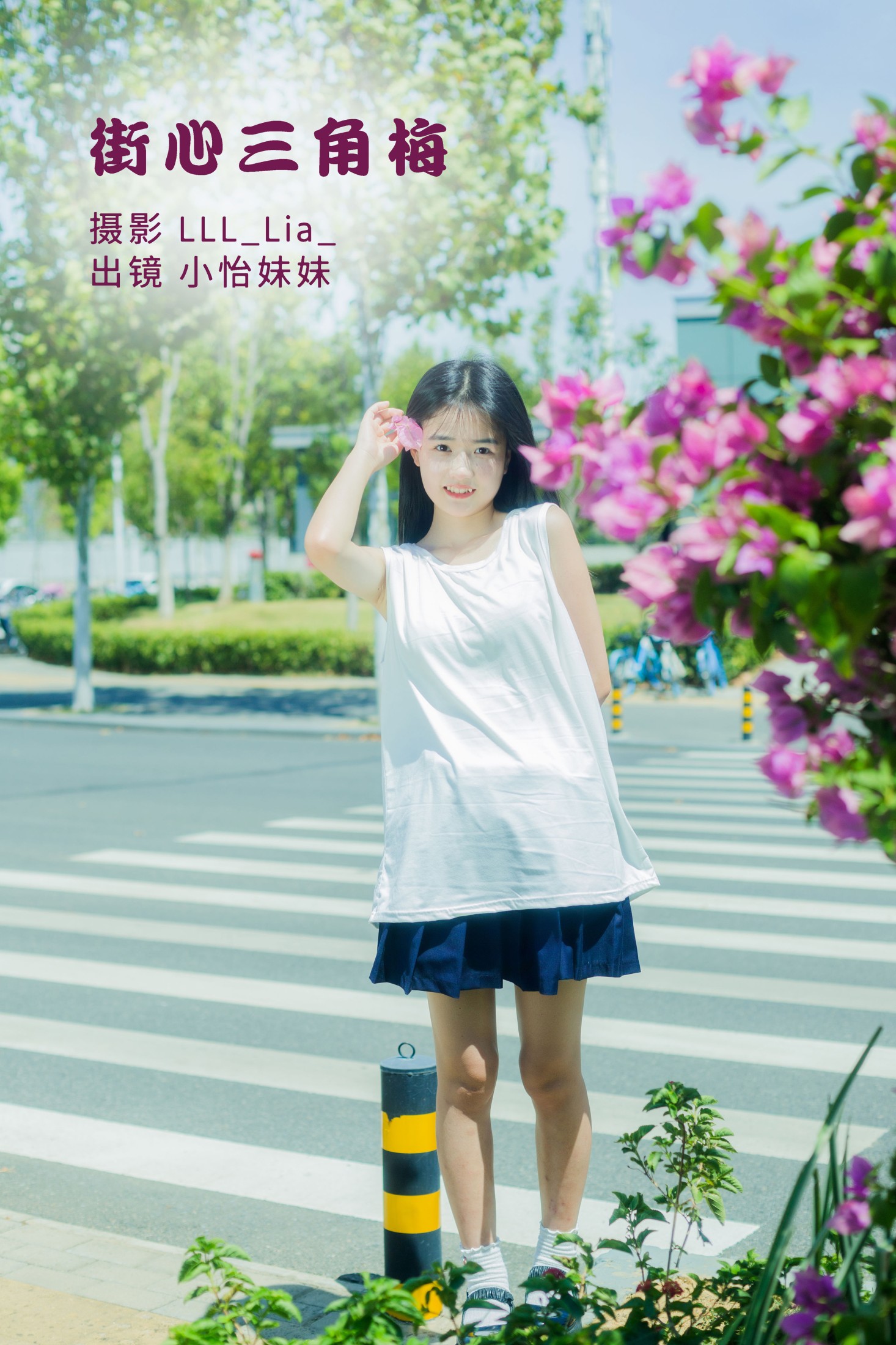 小怡妹妹cute – 《街心三角梅》[34P]