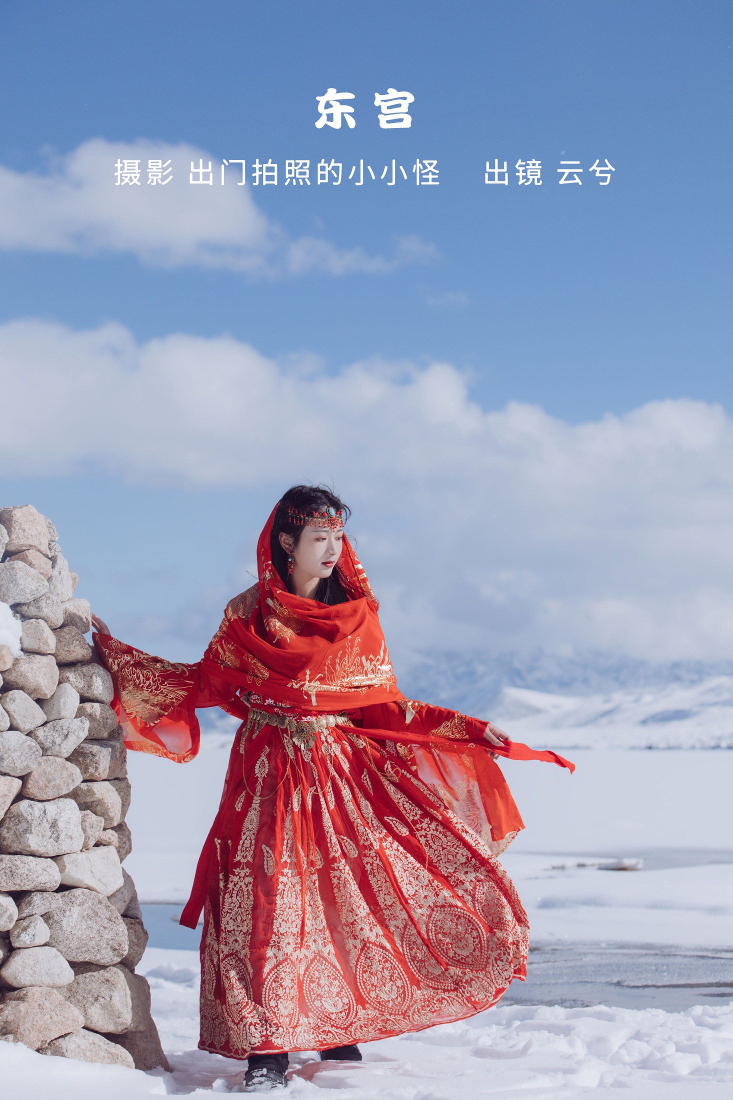 云兮啦 – 《东宫》[22P]