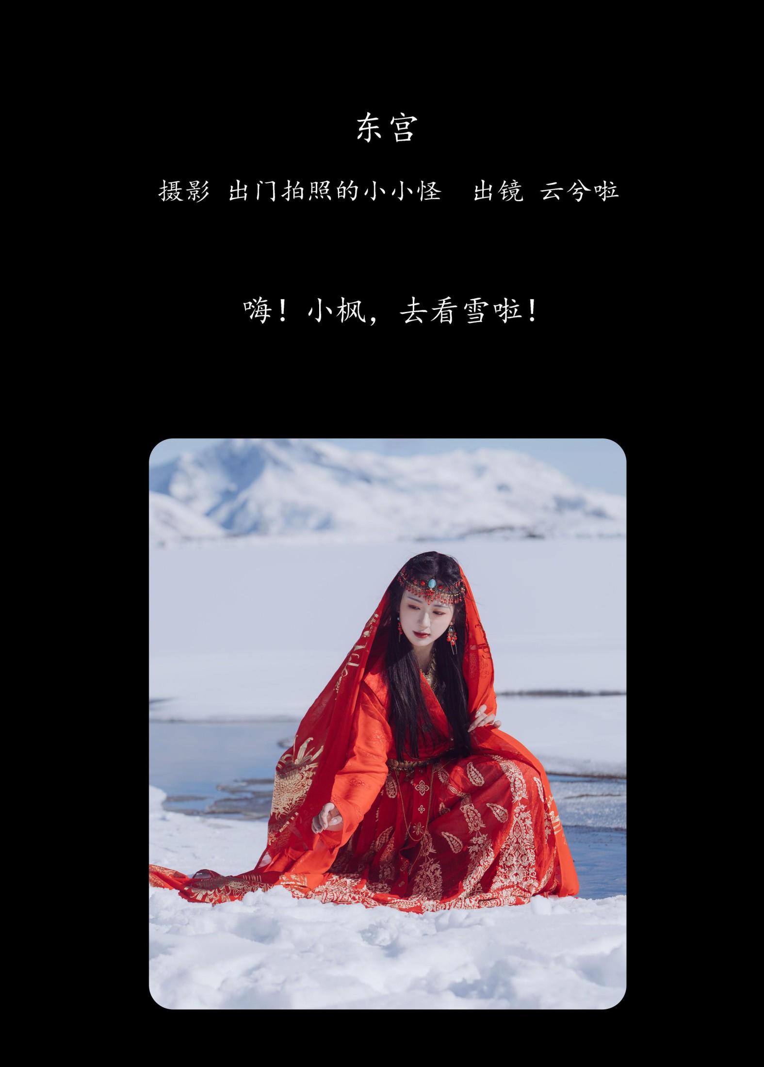 云兮啦 – 《东宫》[22P]