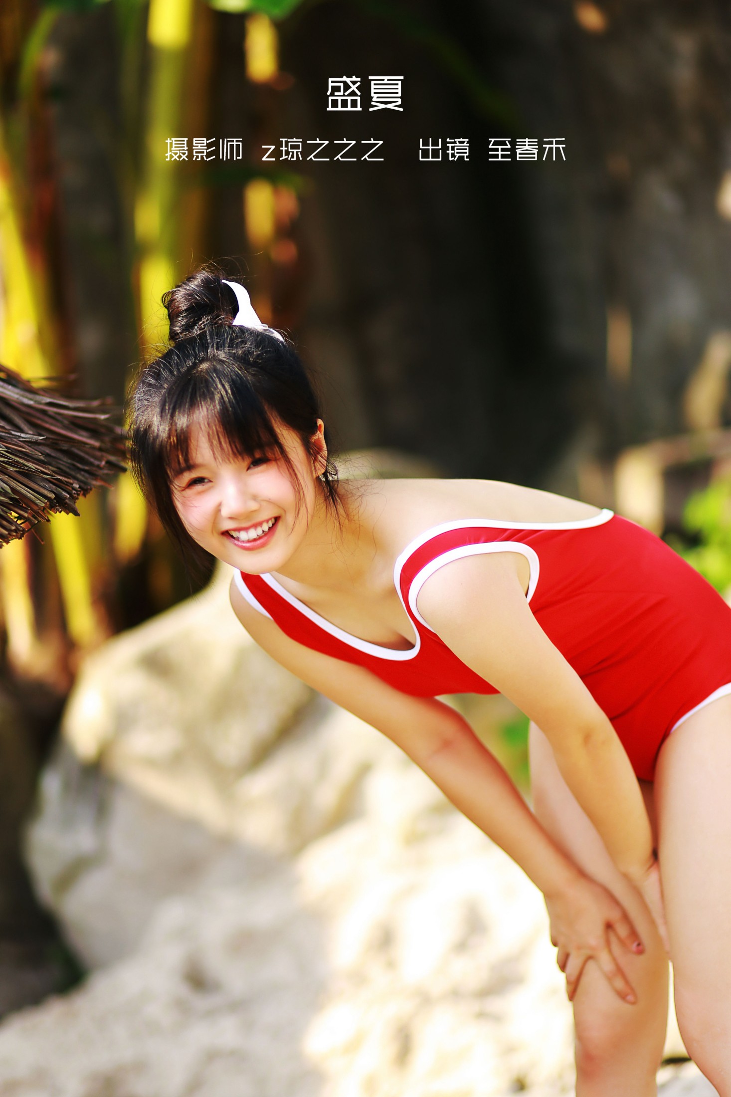 至春禾 – 《盛夏》[34P]