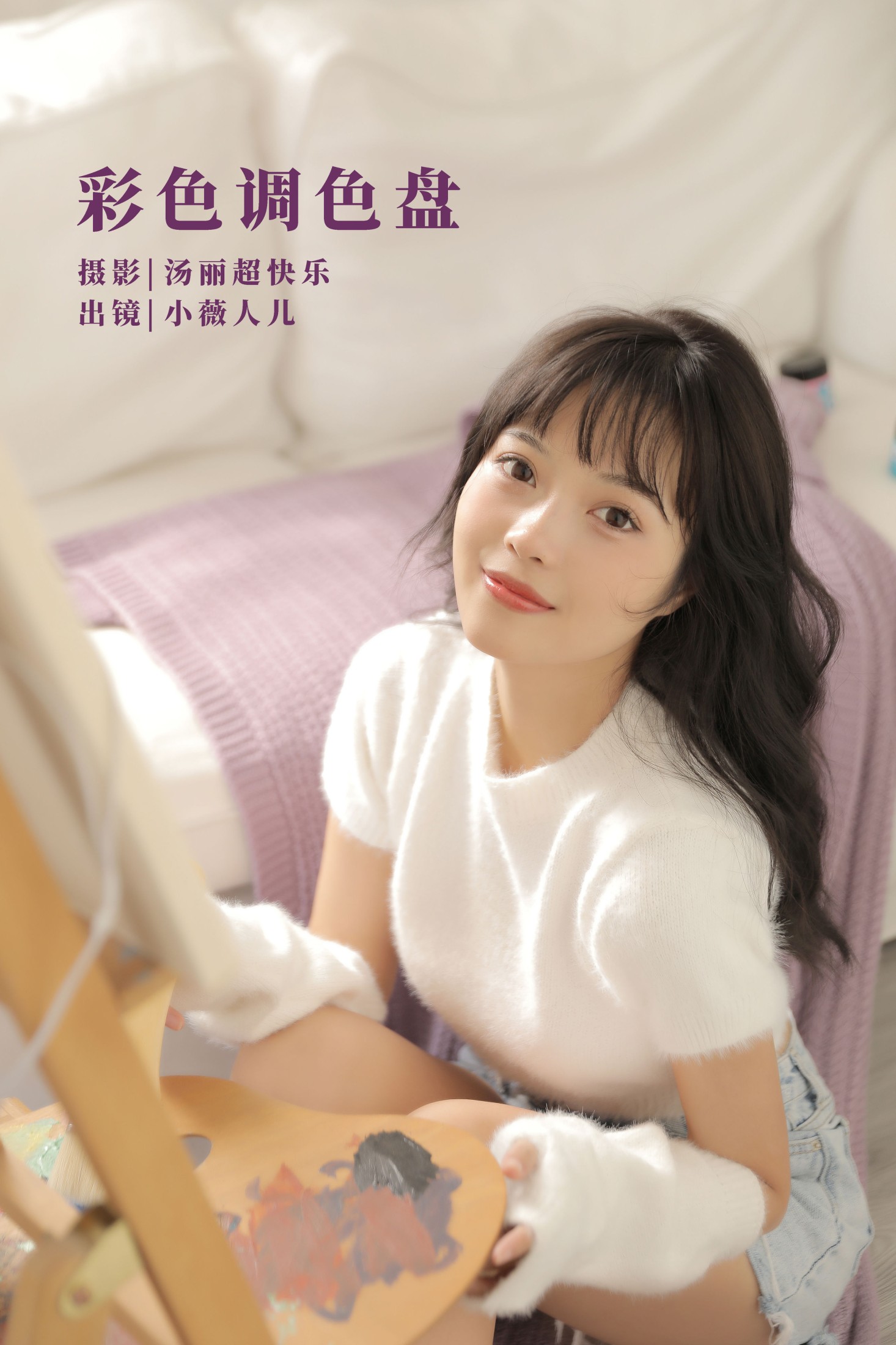 小薇人儿 – 《彩色调色盘》[38P]