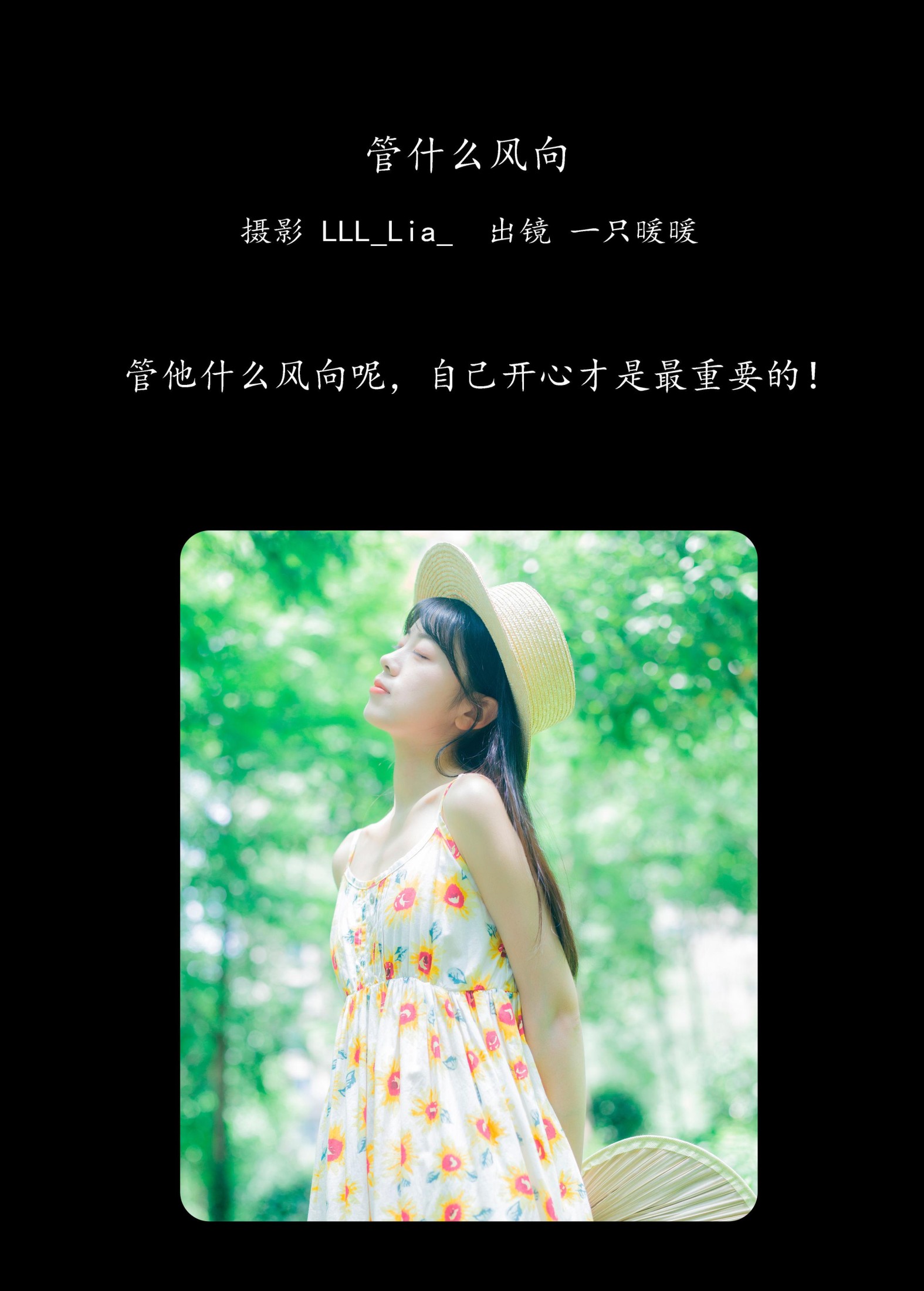 一只暖暖 – 《管什么风向》[36P]